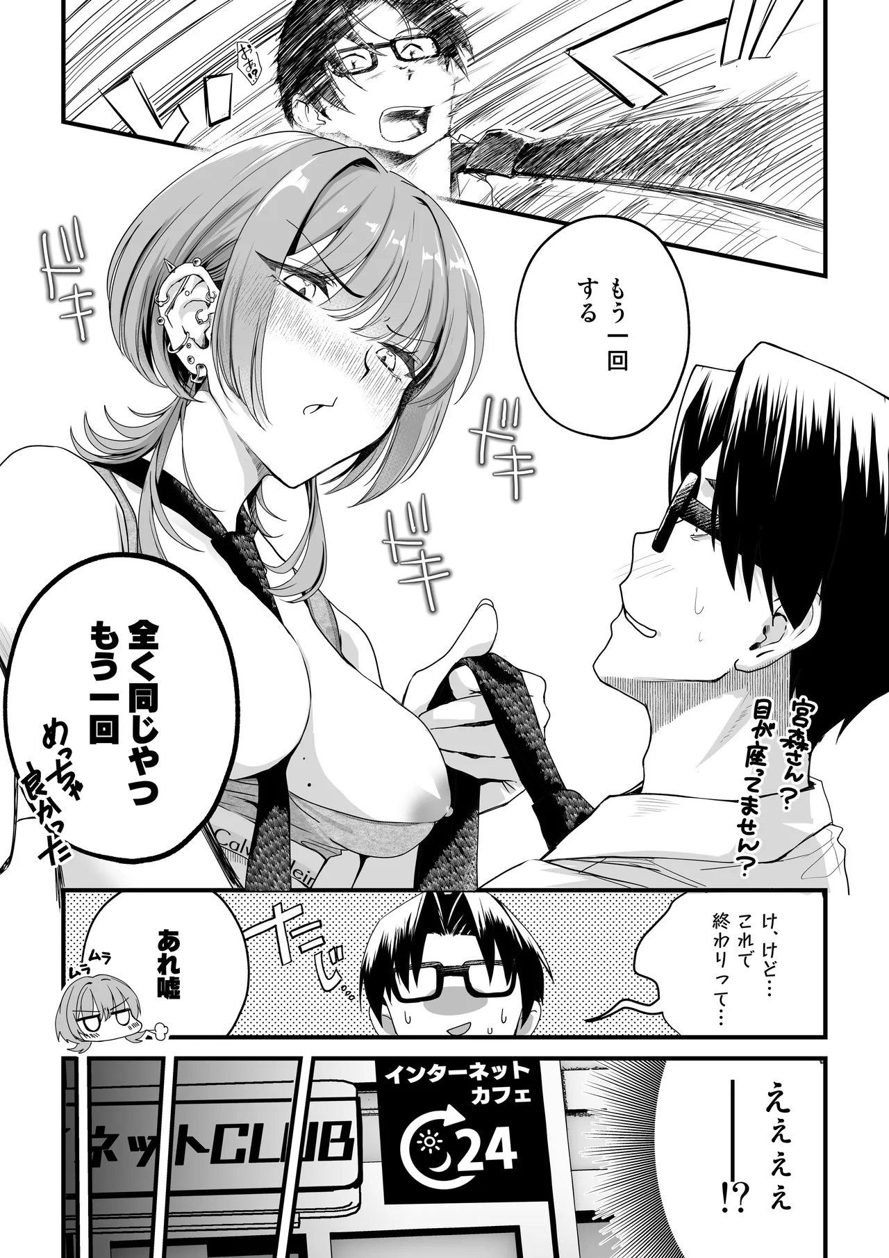 隣の席のダウナーギャルは僕のことを独占したい！ Page.72