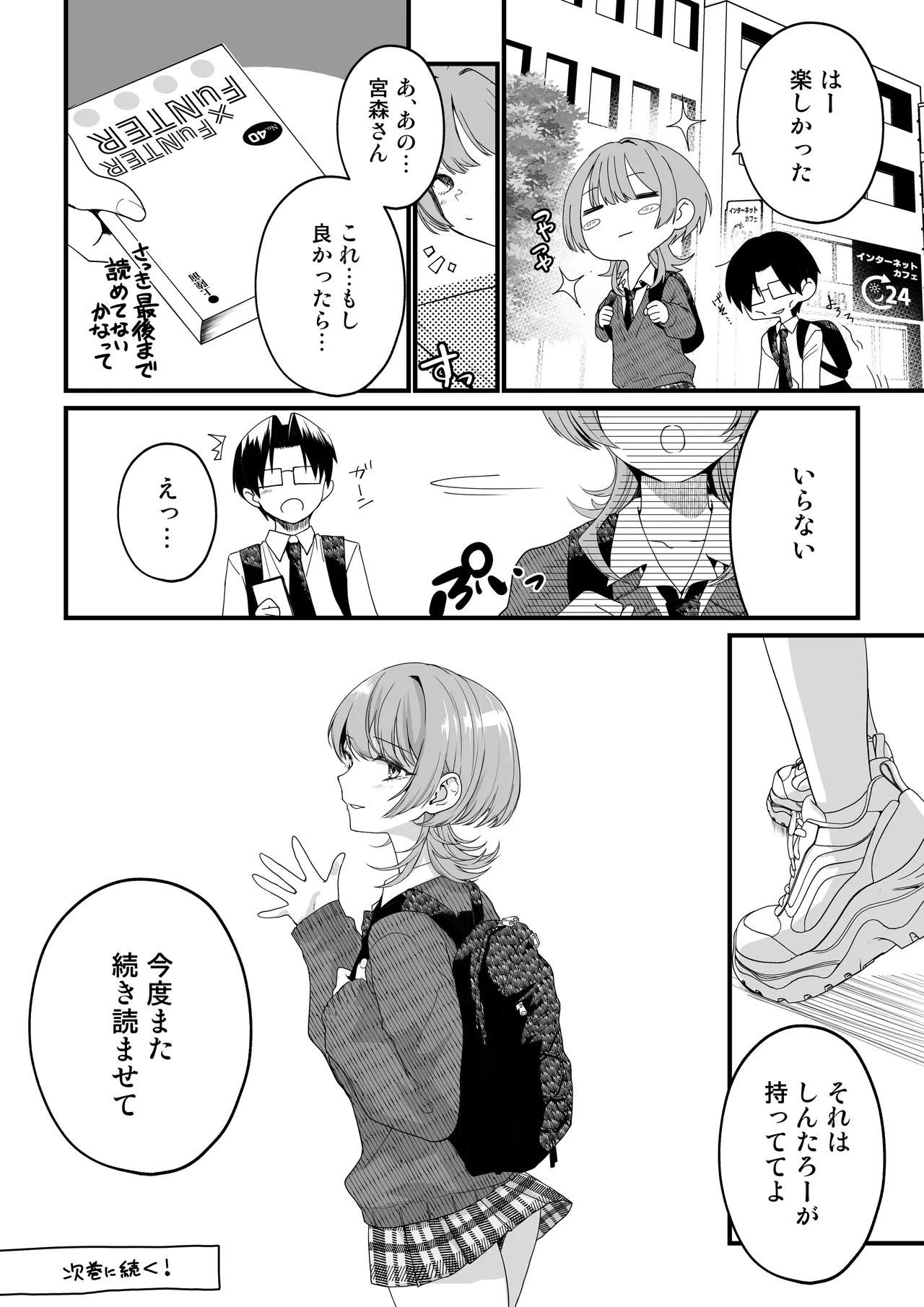 隣の席のダウナーギャルは僕のことを独占したい！ Page.73