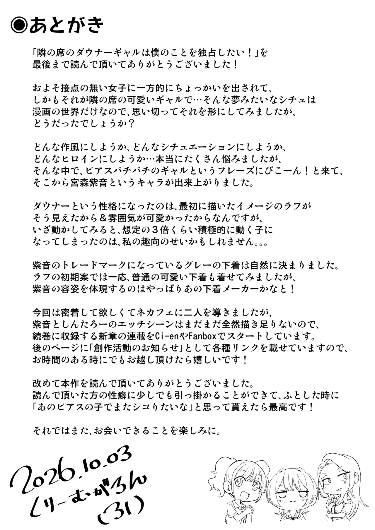 隣の席のダウナーギャルは僕のことを独占したい！ Page.74
