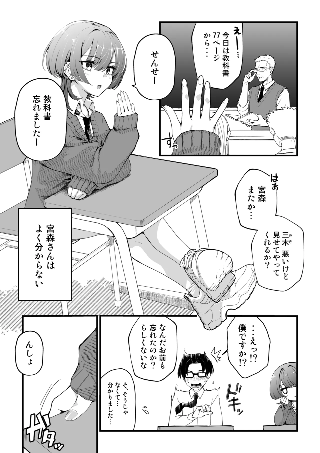 隣の席のダウナーギャルは僕のことを独占したい！ Page.8