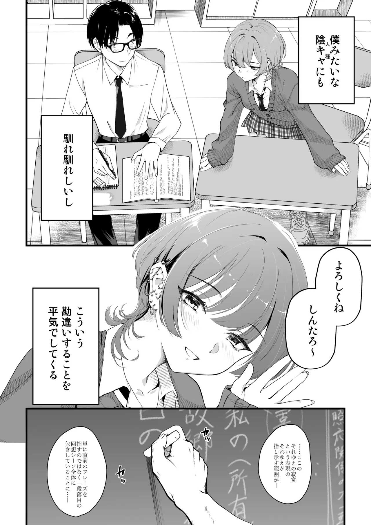 隣の席のダウナーギャルは僕のことを独占したい！ Page.9