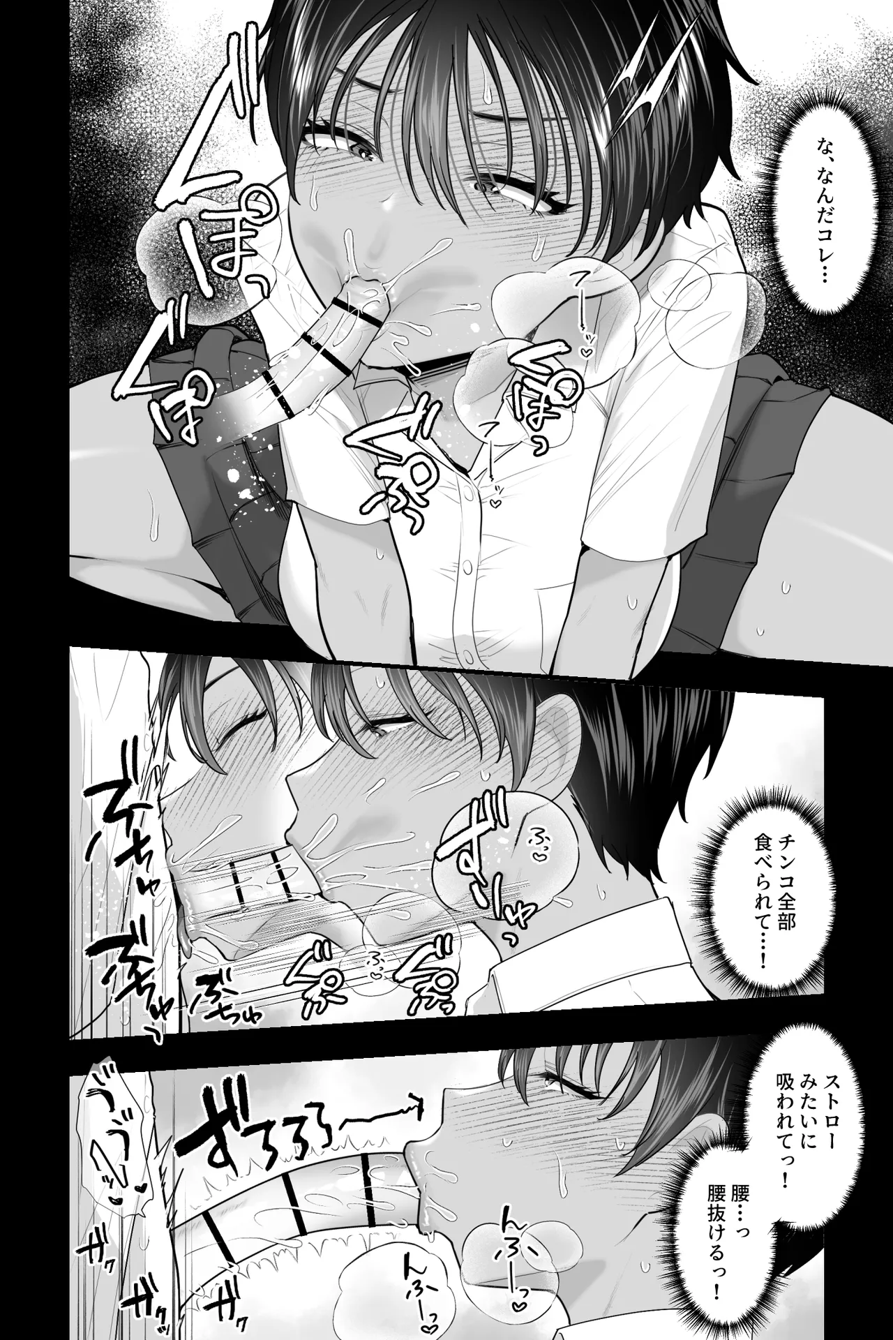 ガサツでボーイッシュな幼馴染に分からされる俺 Page.15