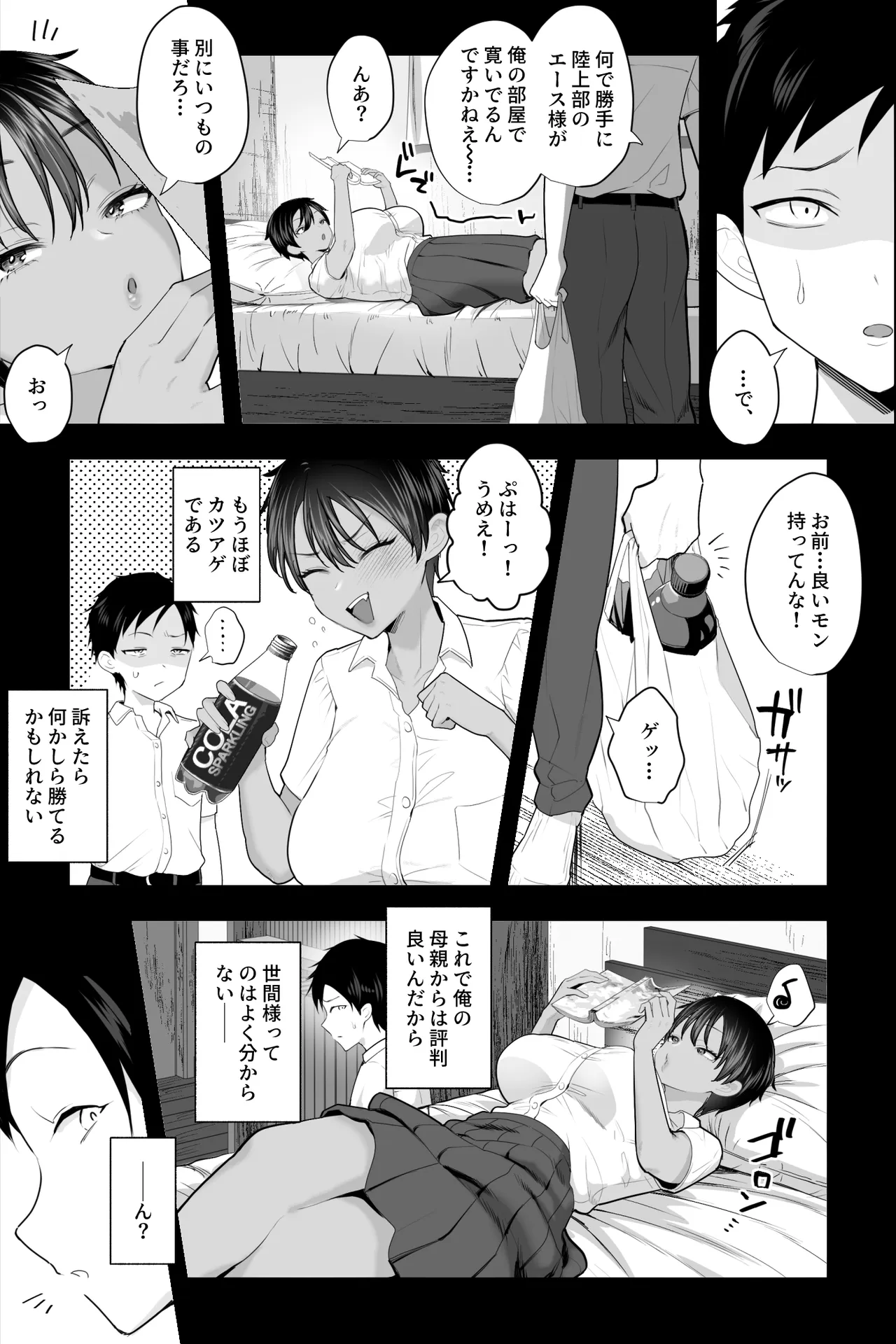 ガサツでボーイッシュな幼馴染に分からされる俺 Page.4