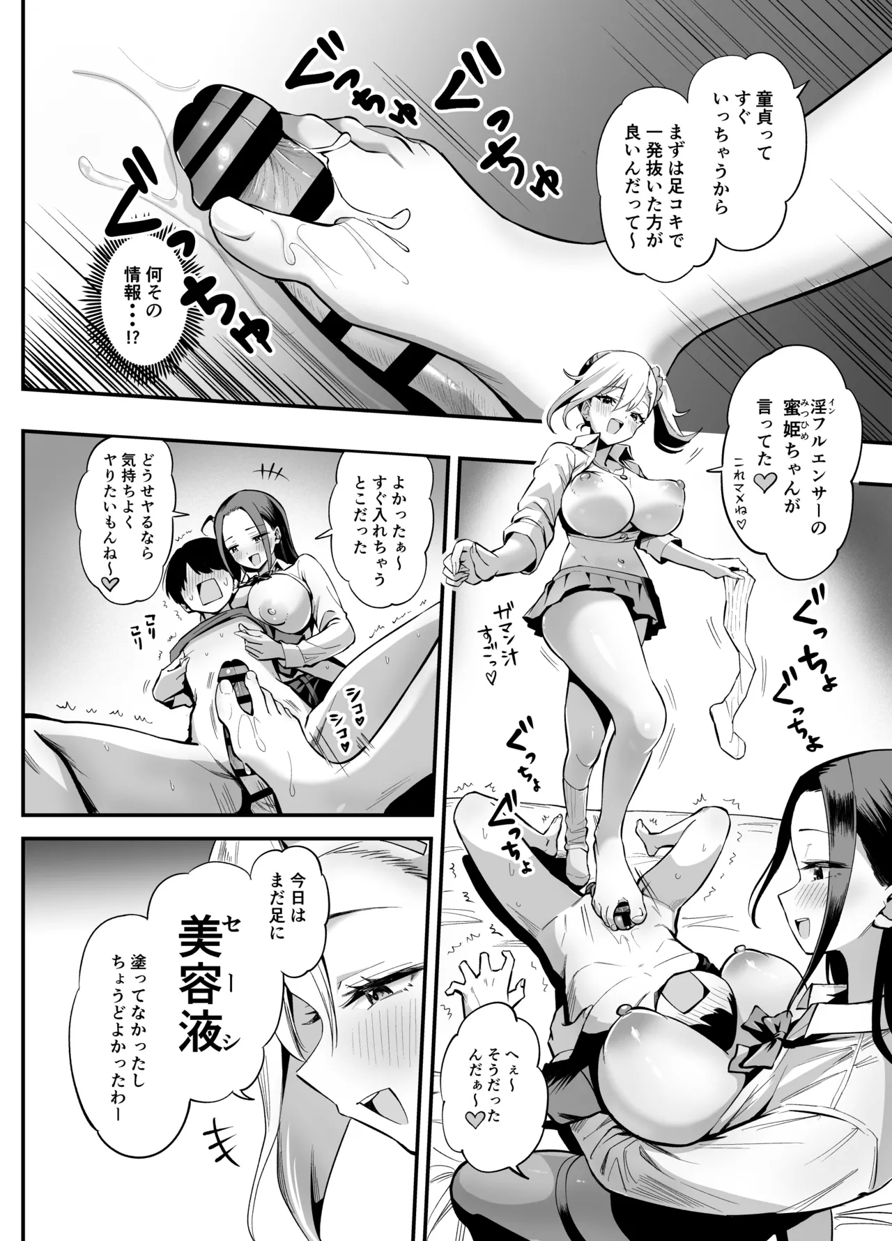常識改変!?パコらせ女子 Page.10
