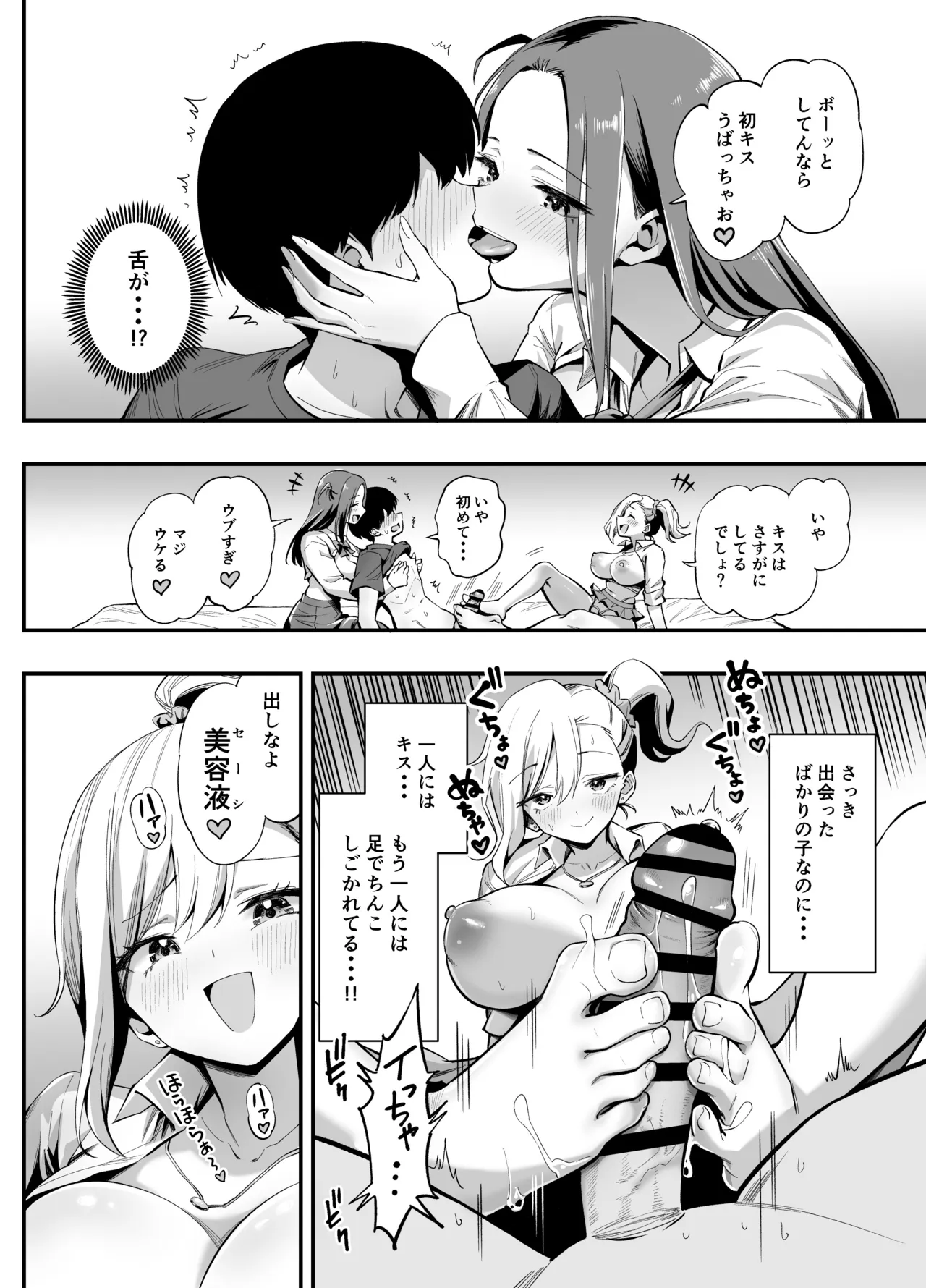 常識改変!?パコらせ女子 Page.12
