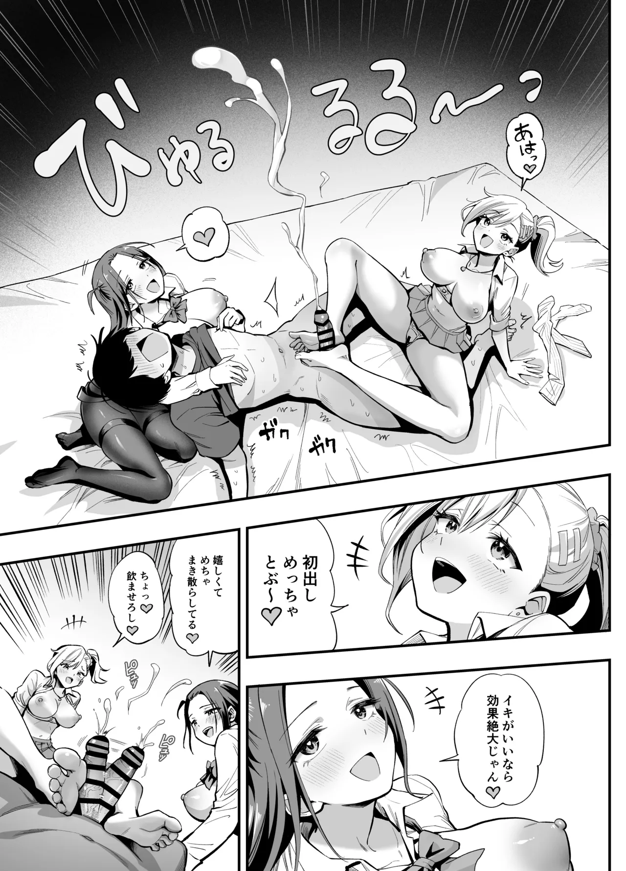 常識改変!?パコらせ女子 Page.13