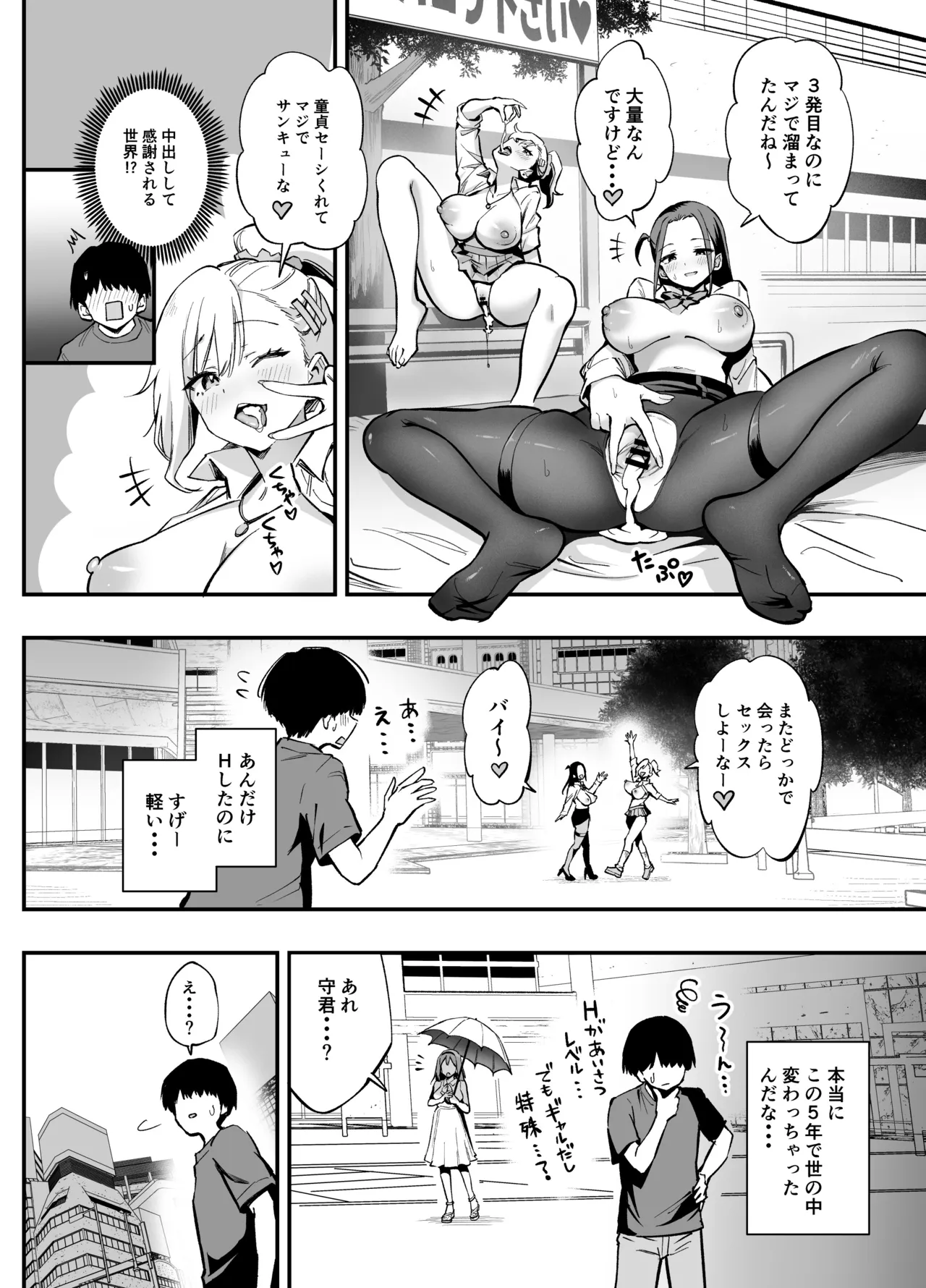 常識改変!?パコらせ女子 Page.20