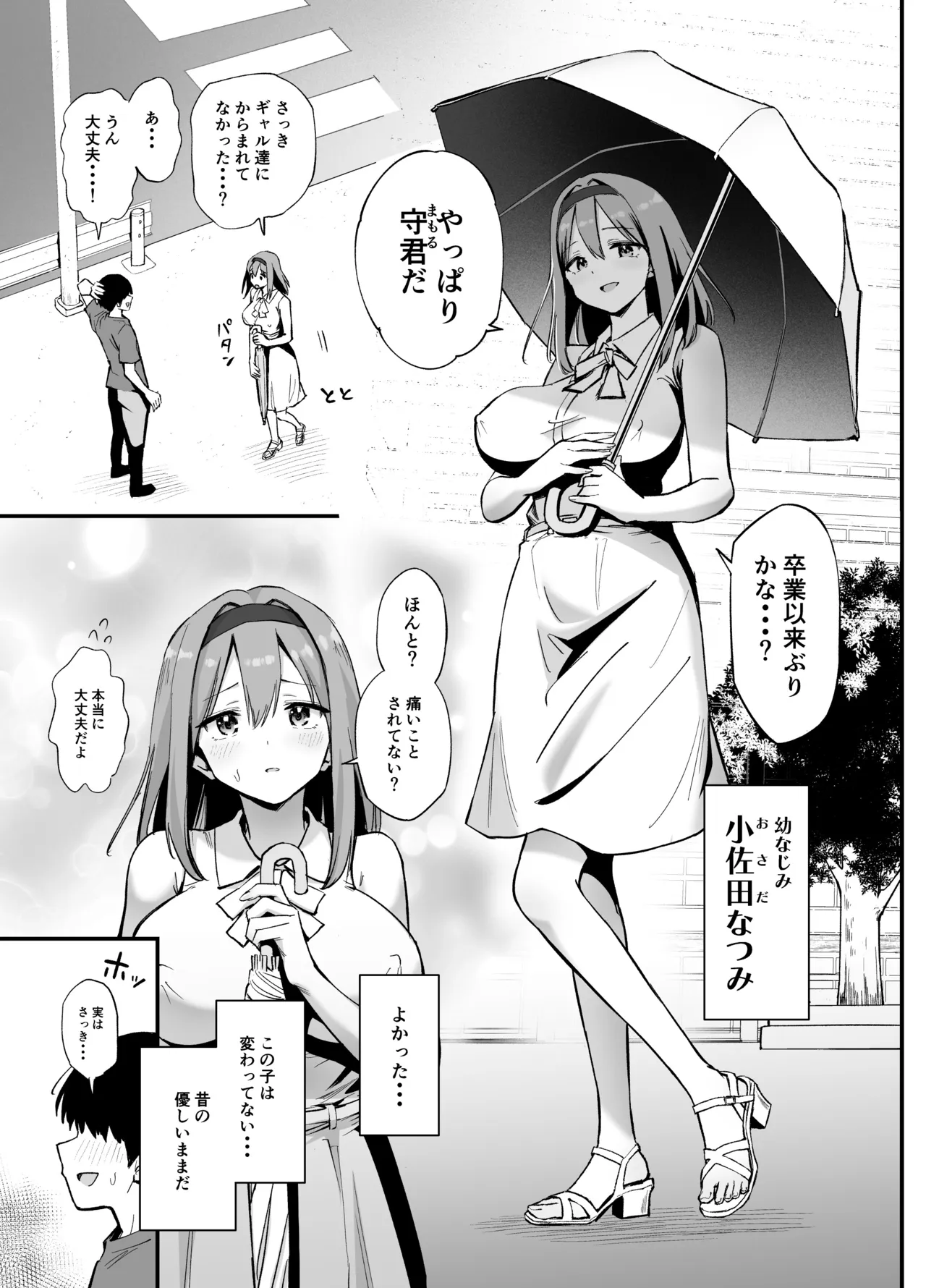 常識改変!?パコらせ女子 Page.21