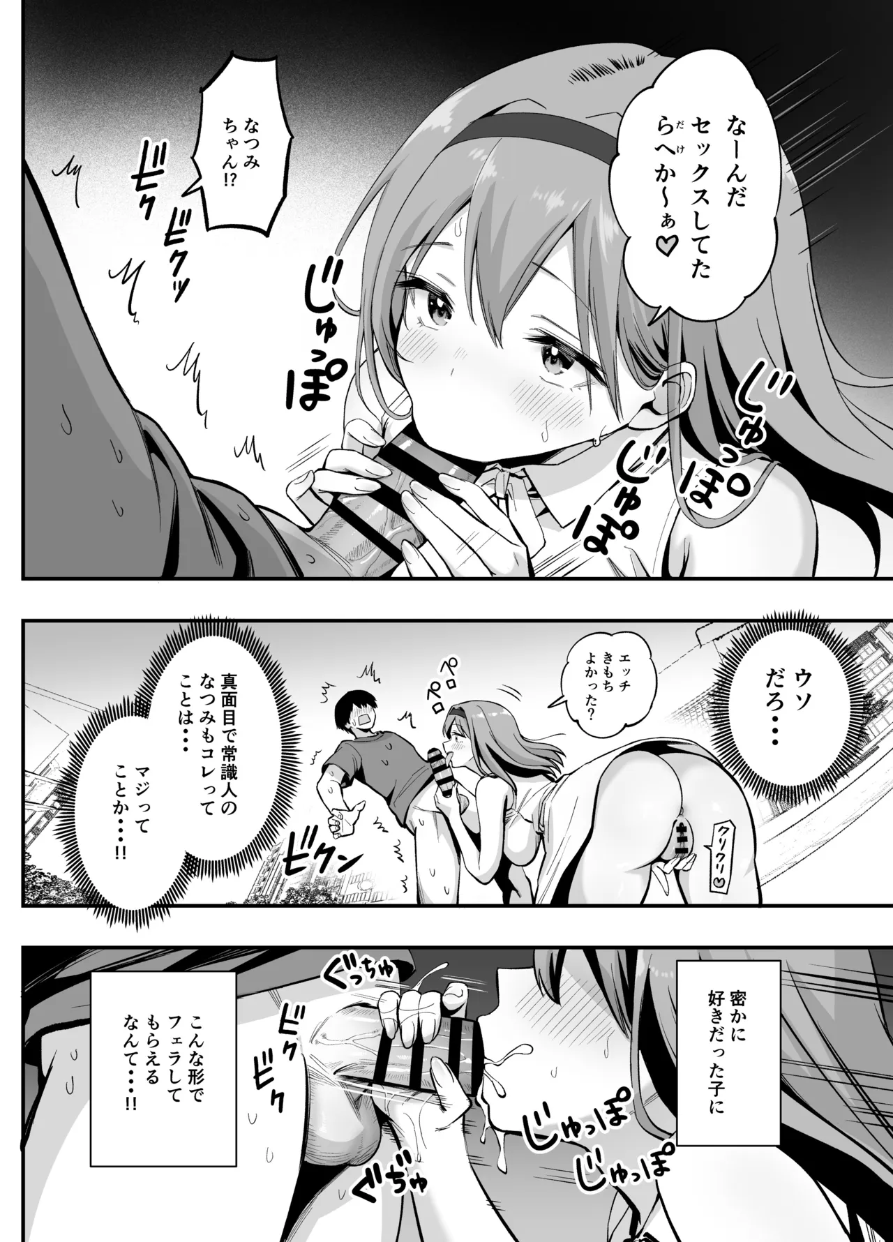 常識改変!?パコらせ女子 Page.22