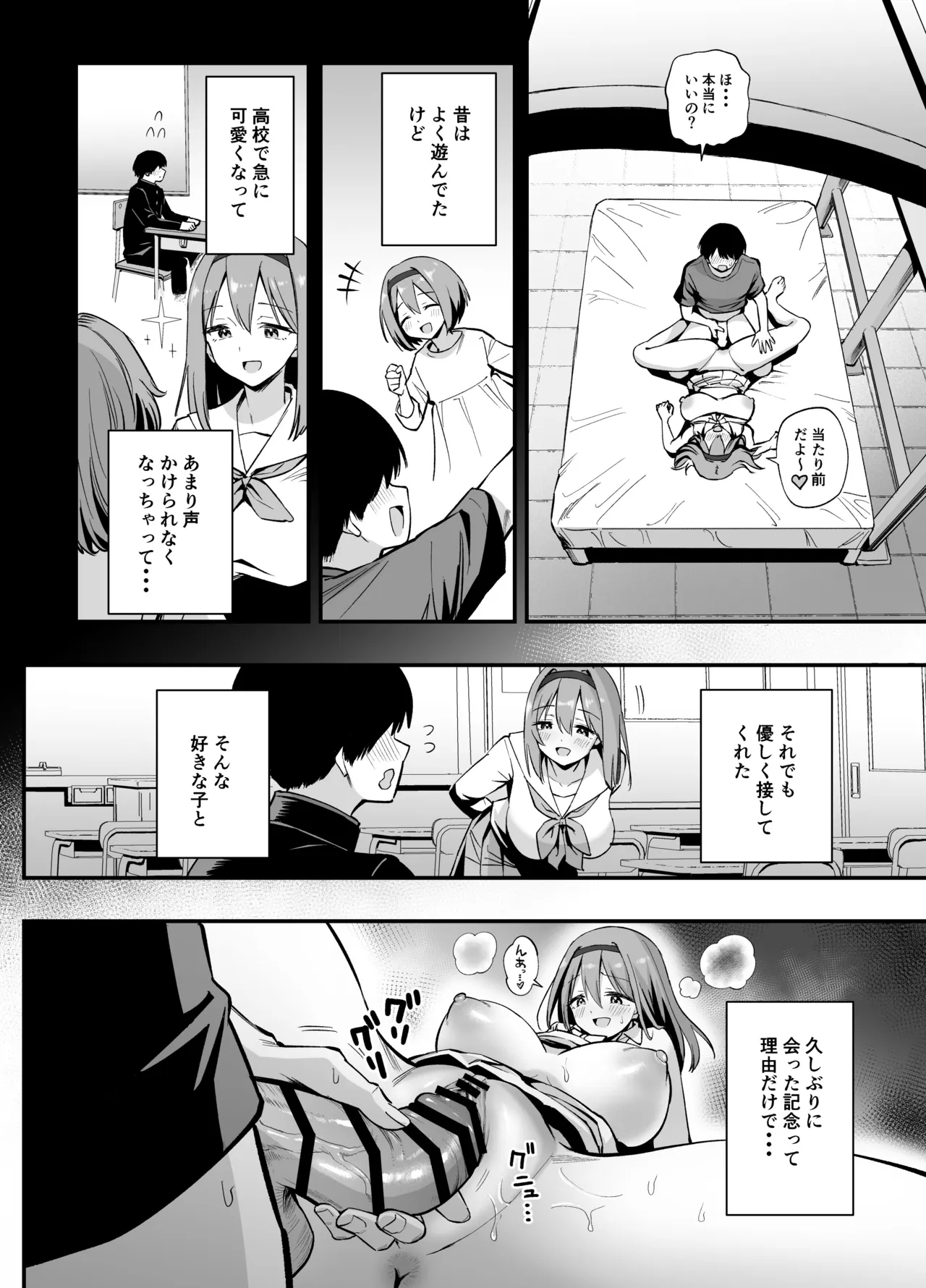 常識改変!?パコらせ女子 Page.24