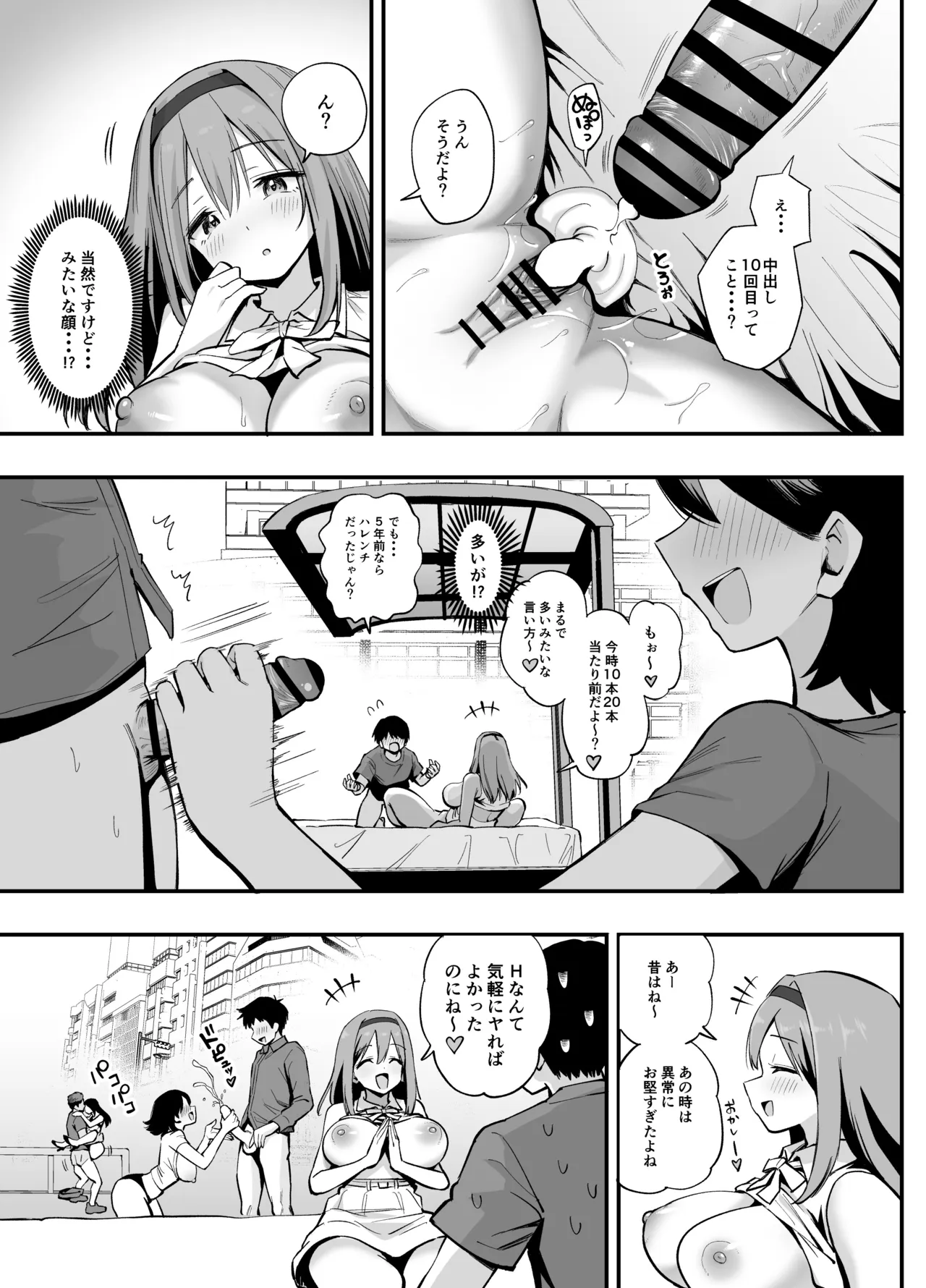 常識改変!?パコらせ女子 Page.27