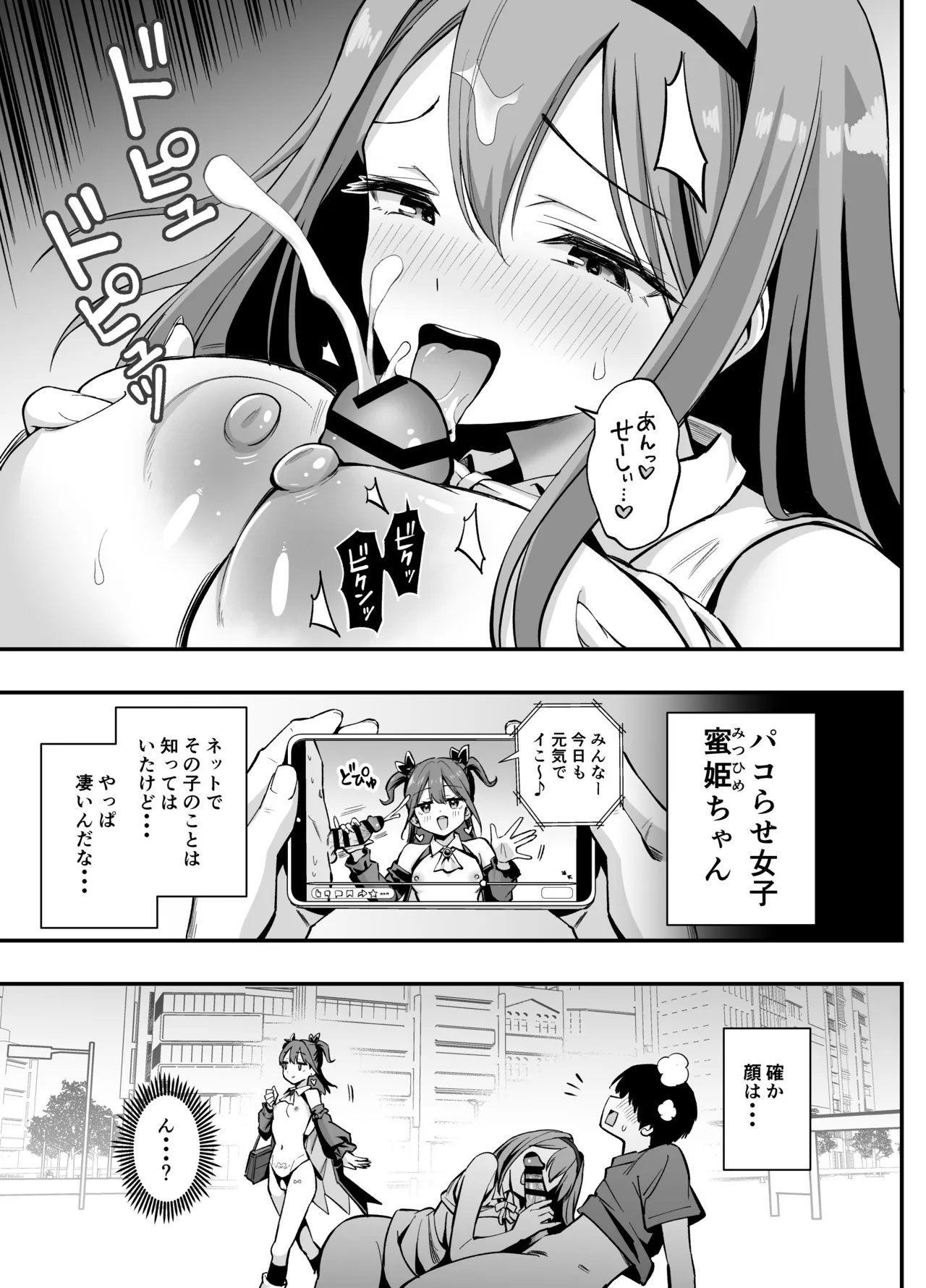 常識改変!?パコらせ女子 Page.29