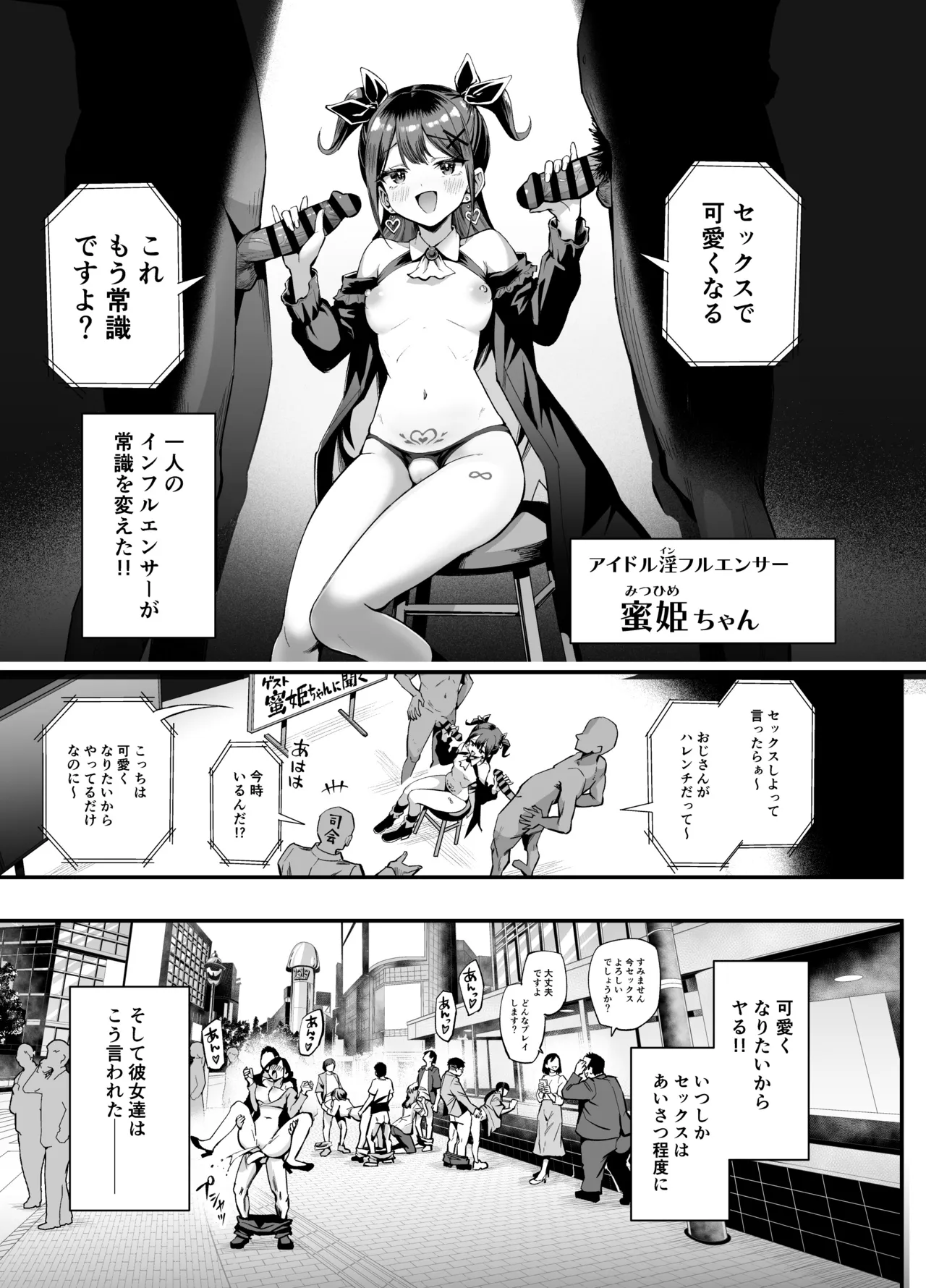 常識改変!?パコらせ女子 Page.3