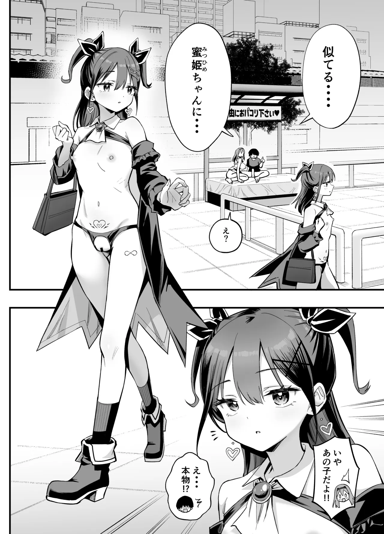 常識改変!?パコらせ女子 Page.30