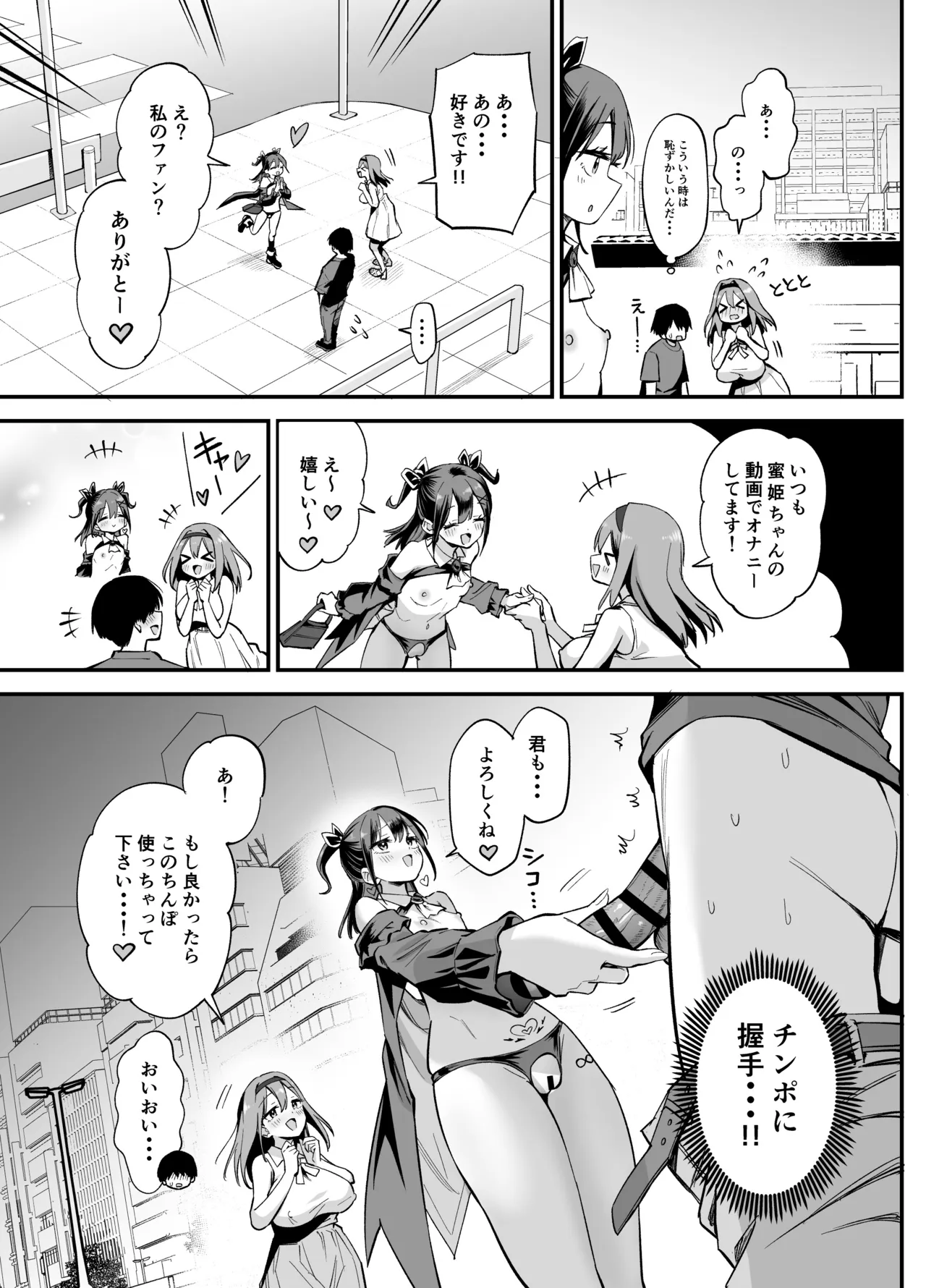 常識改変!?パコらせ女子 Page.31