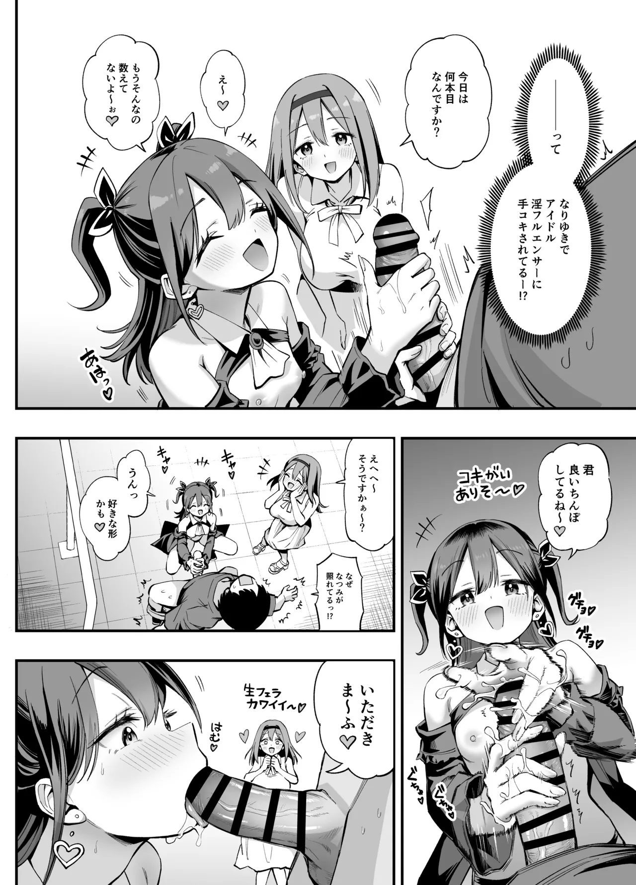 常識改変!?パコらせ女子 Page.32