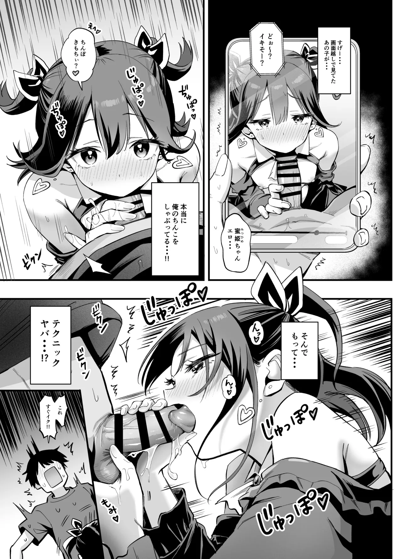 常識改変!?パコらせ女子 Page.33