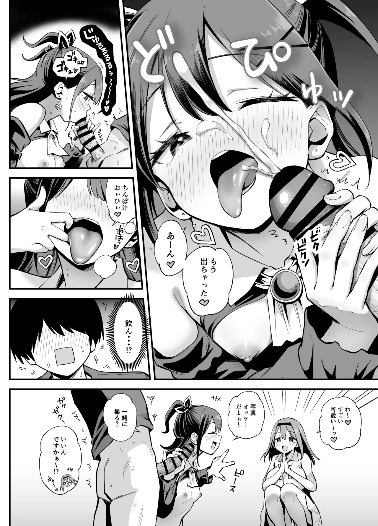 常識改変!?パコらせ女子 Page.34