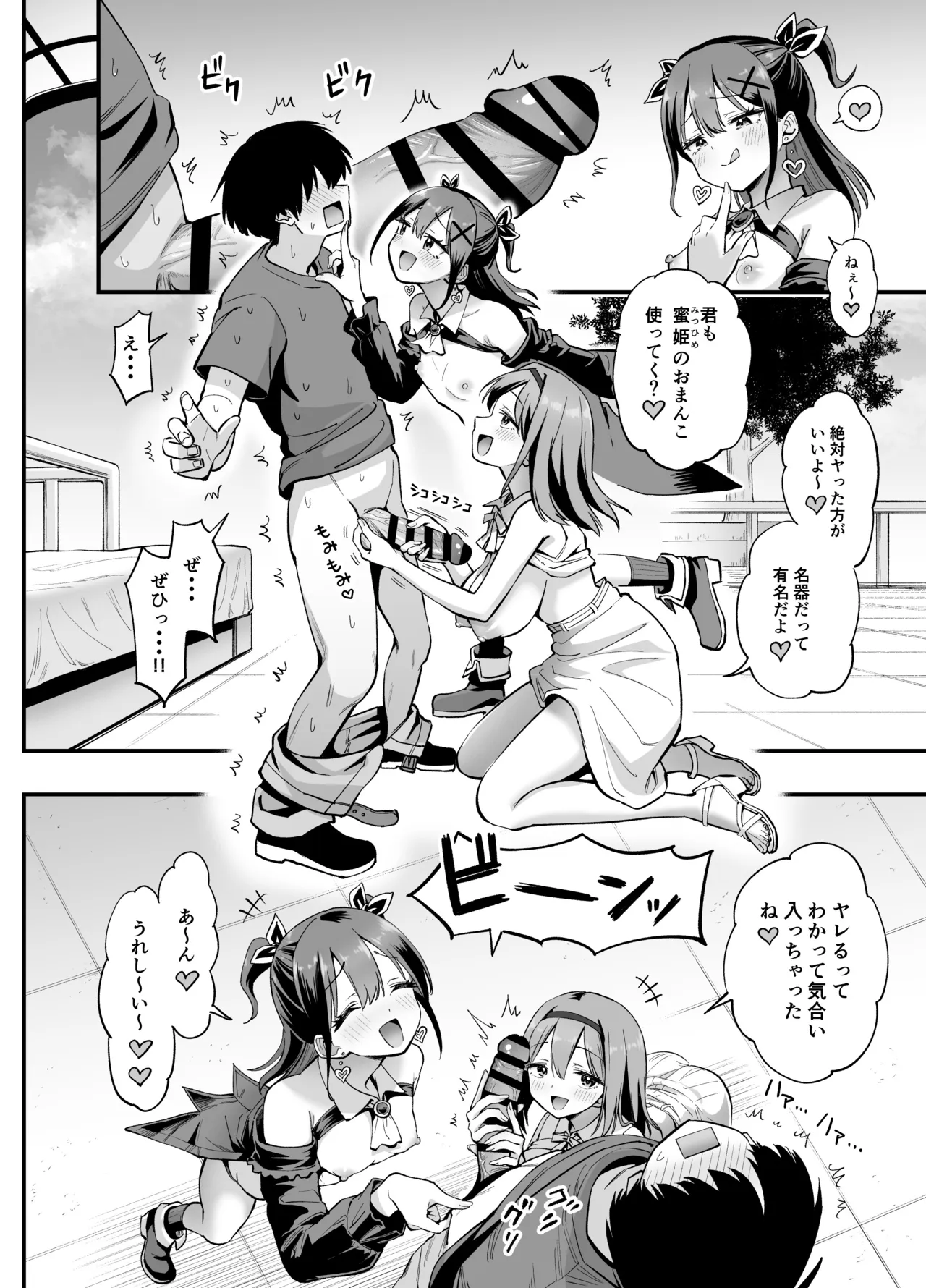 常識改変!?パコらせ女子 Page.36