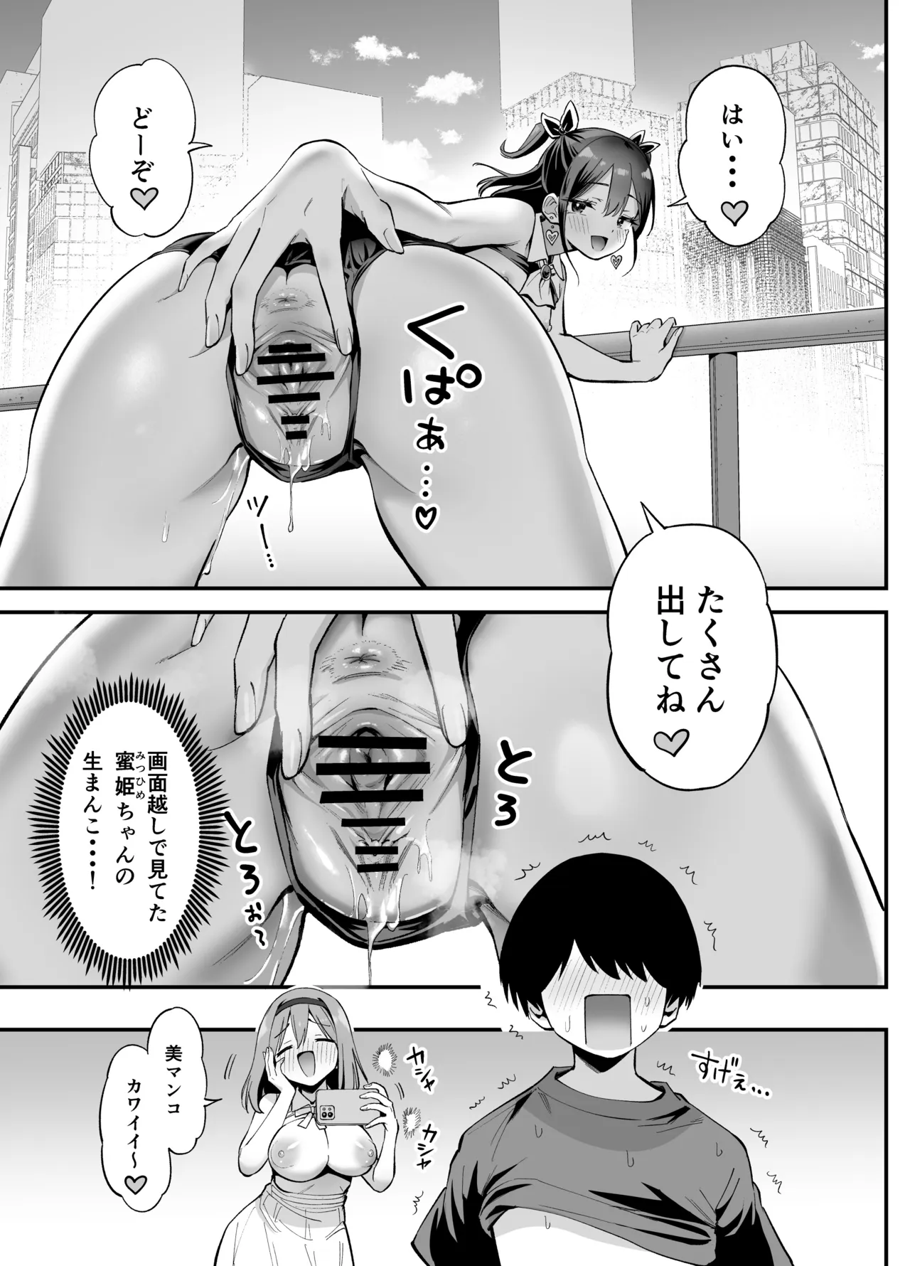 常識改変!?パコらせ女子 Page.37