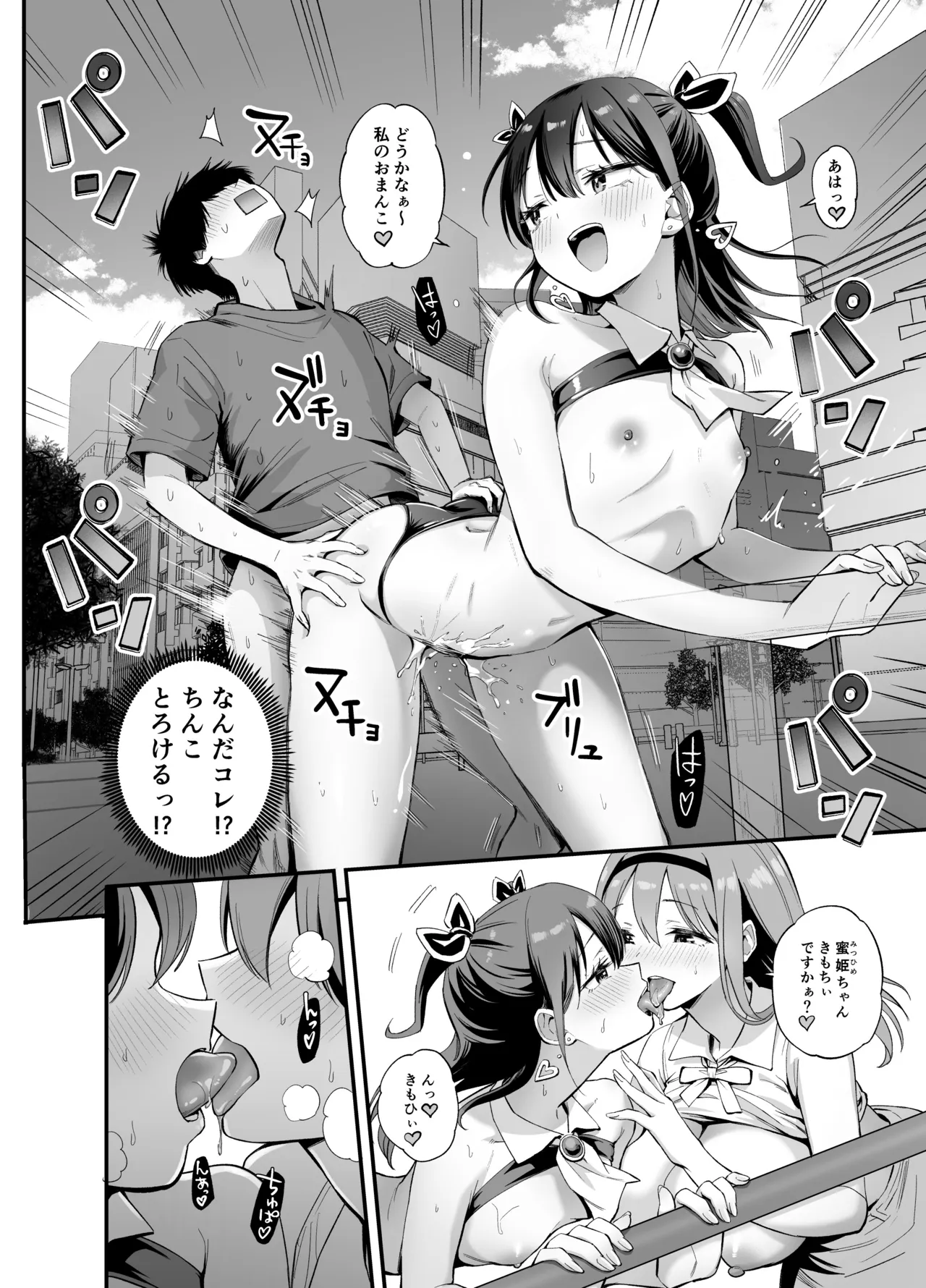 常識改変!?パコらせ女子 Page.38