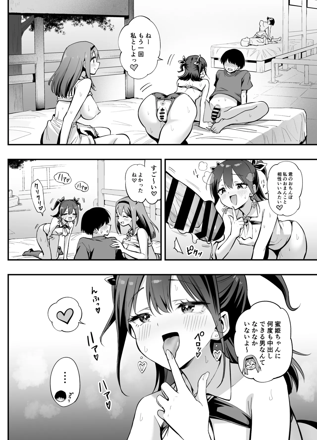 常識改変!?パコらせ女子 Page.44