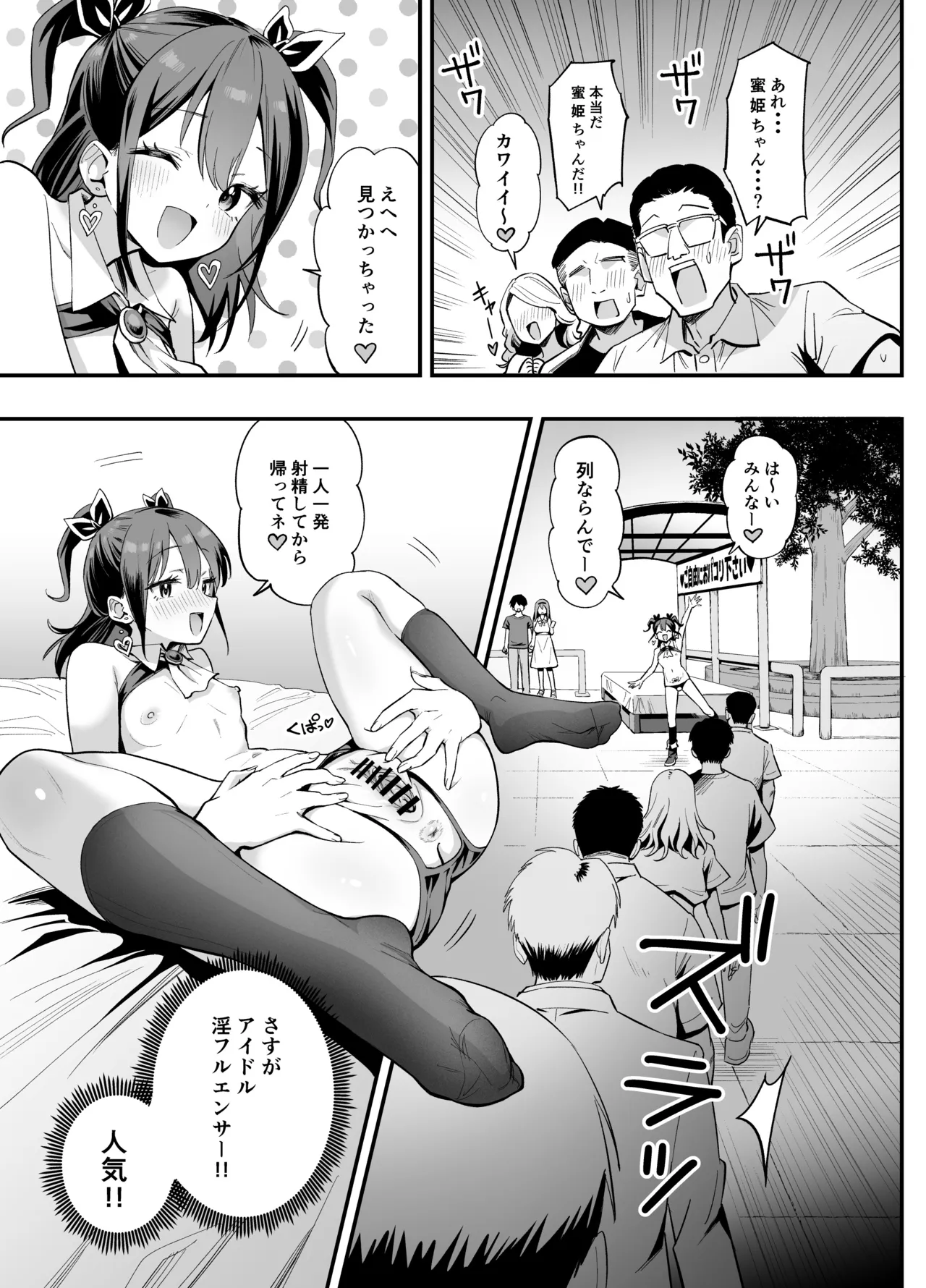 常識改変!?パコらせ女子 Page.49