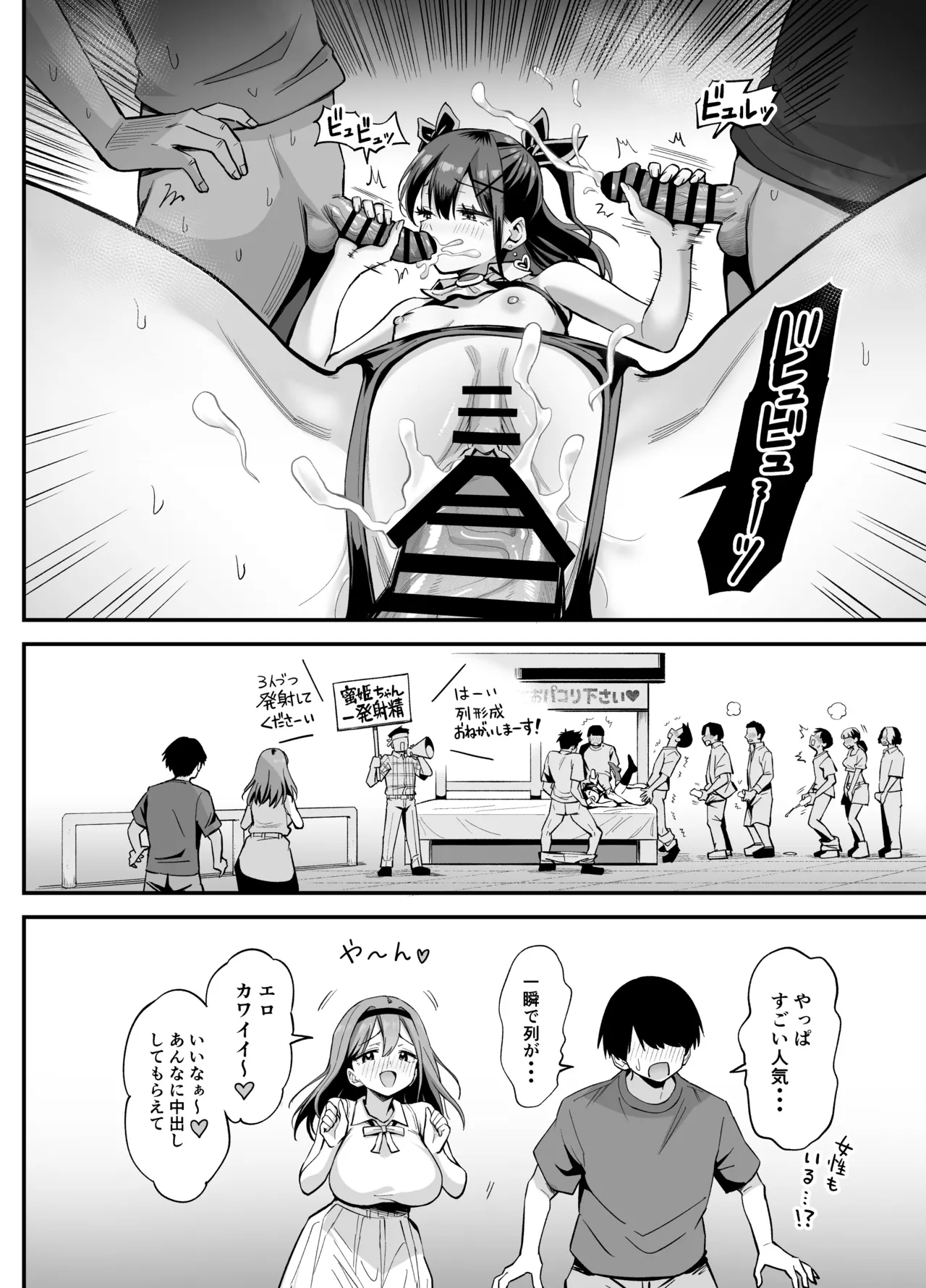常識改変!?パコらせ女子 Page.50