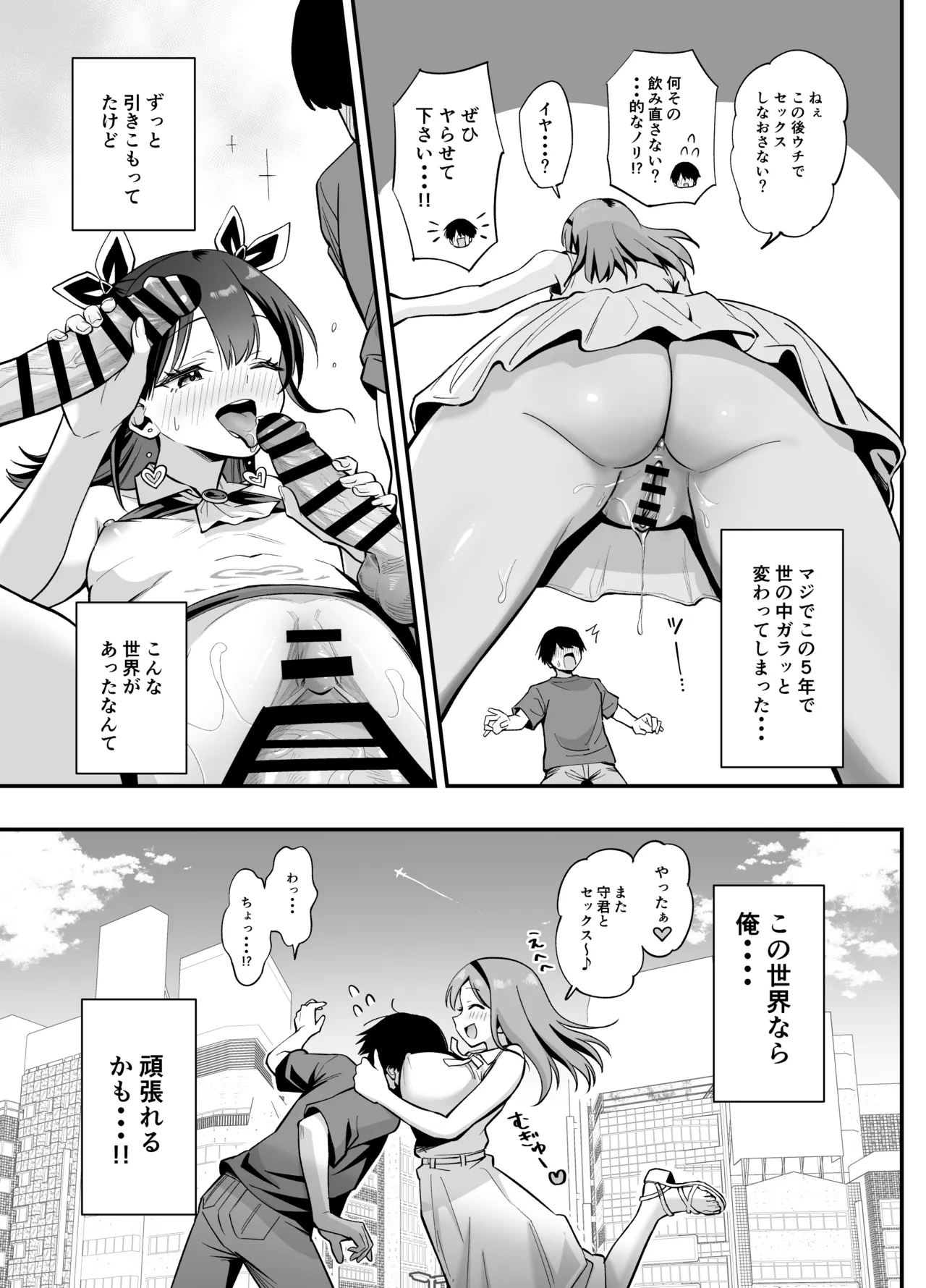 常識改変!?パコらせ女子 Page.51