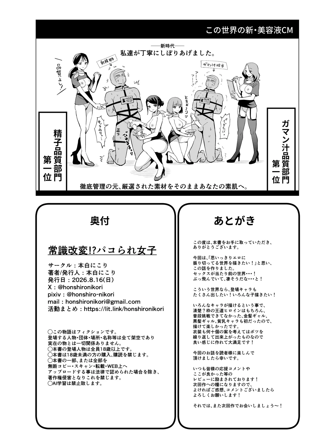 常識改変!?パコらせ女子 Page.52