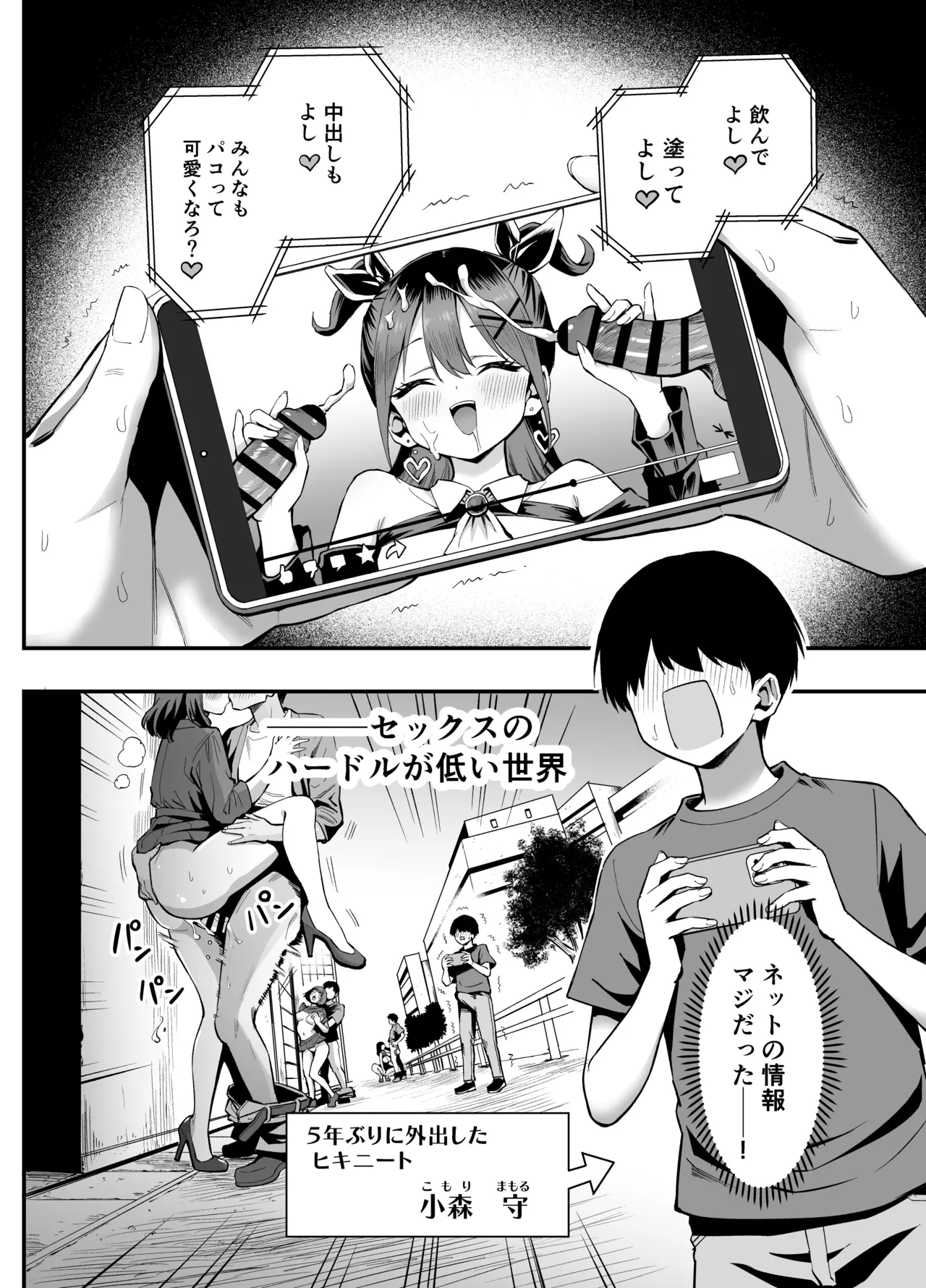 常識改変!?パコらせ女子 Page.6