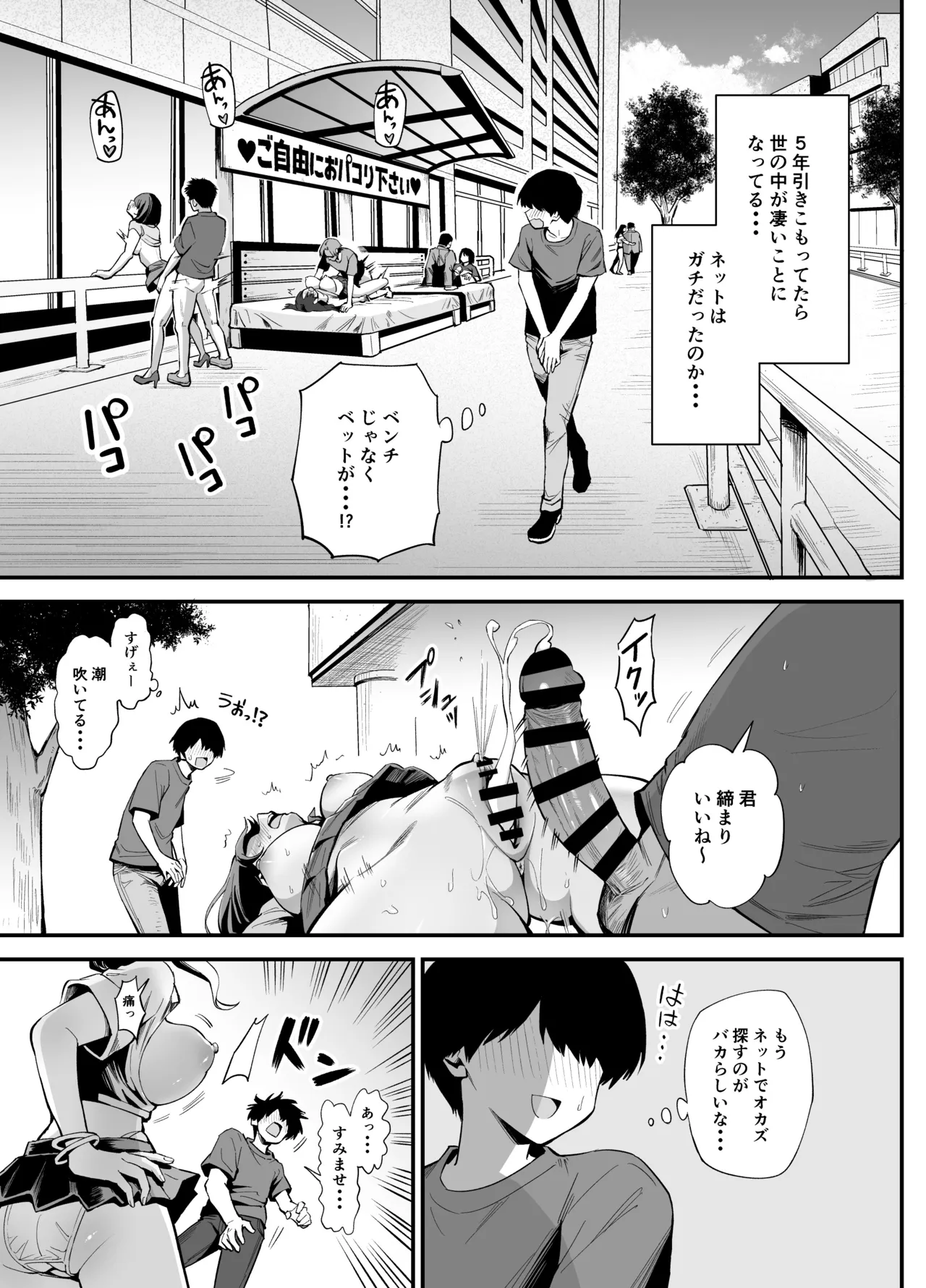 常識改変!?パコらせ女子 Page.7