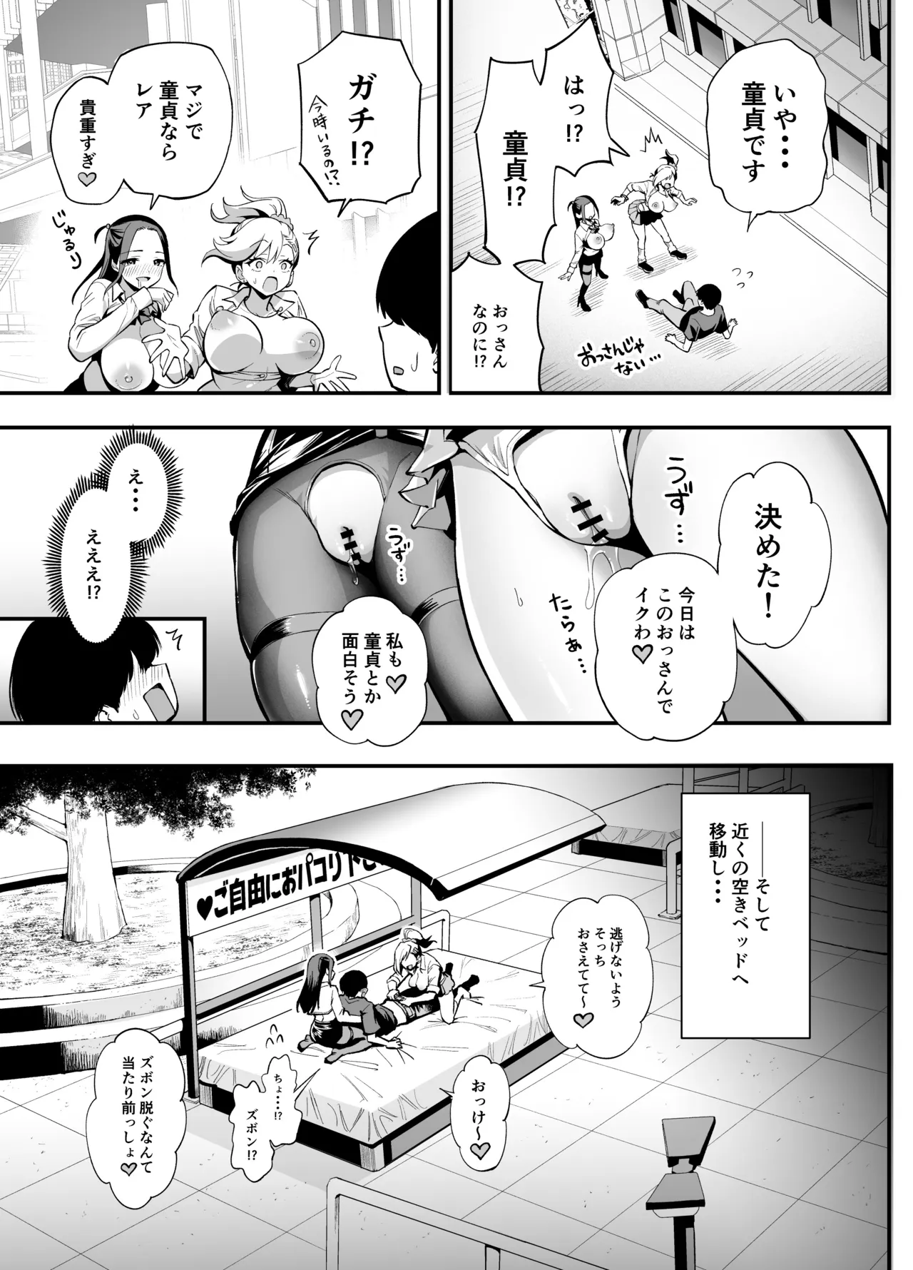 常識改変!?パコらせ女子 Page.9