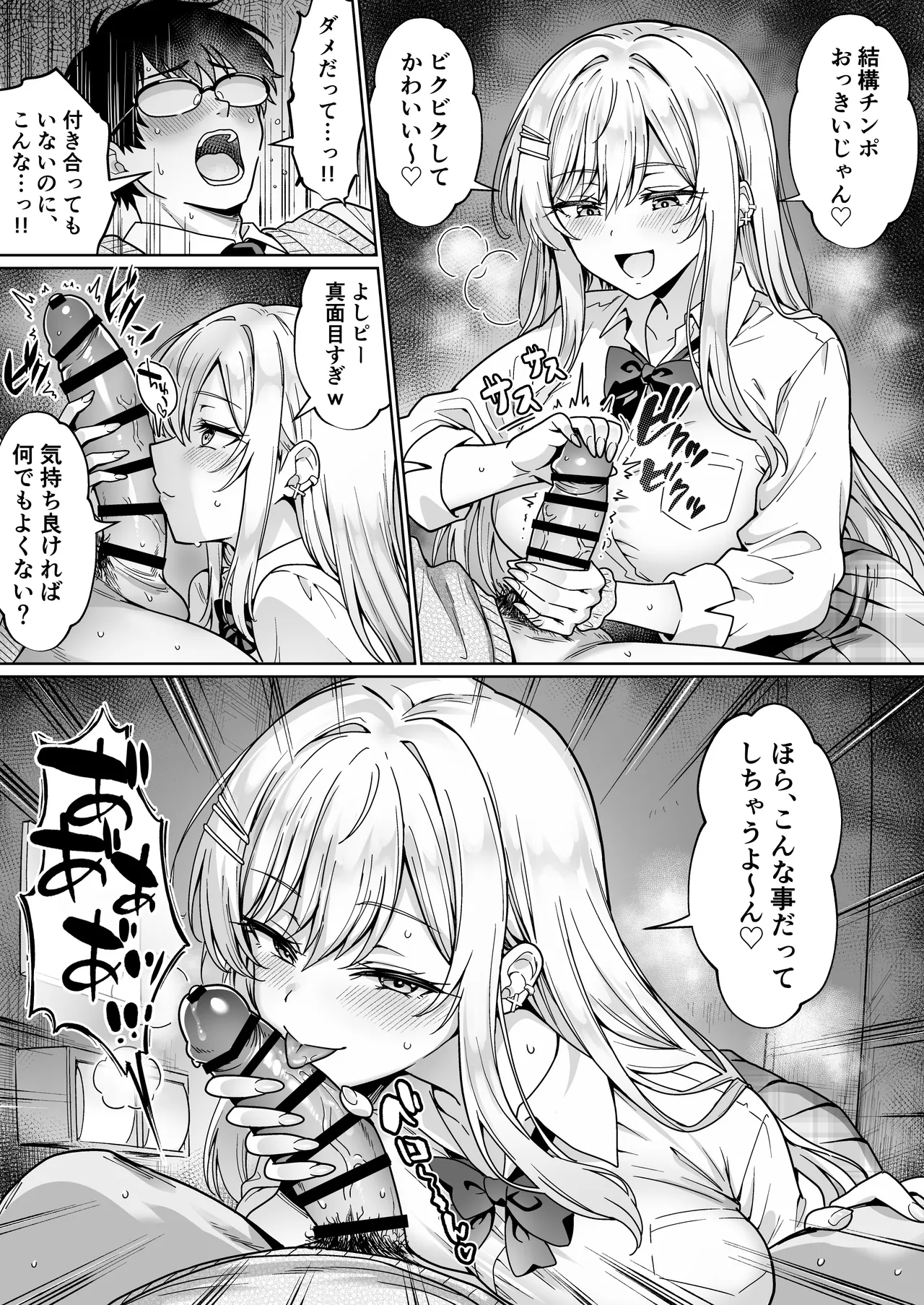 エロカワ陽キャの天瀬さんは陰キャオタクの僕にしか興味がない Page.10