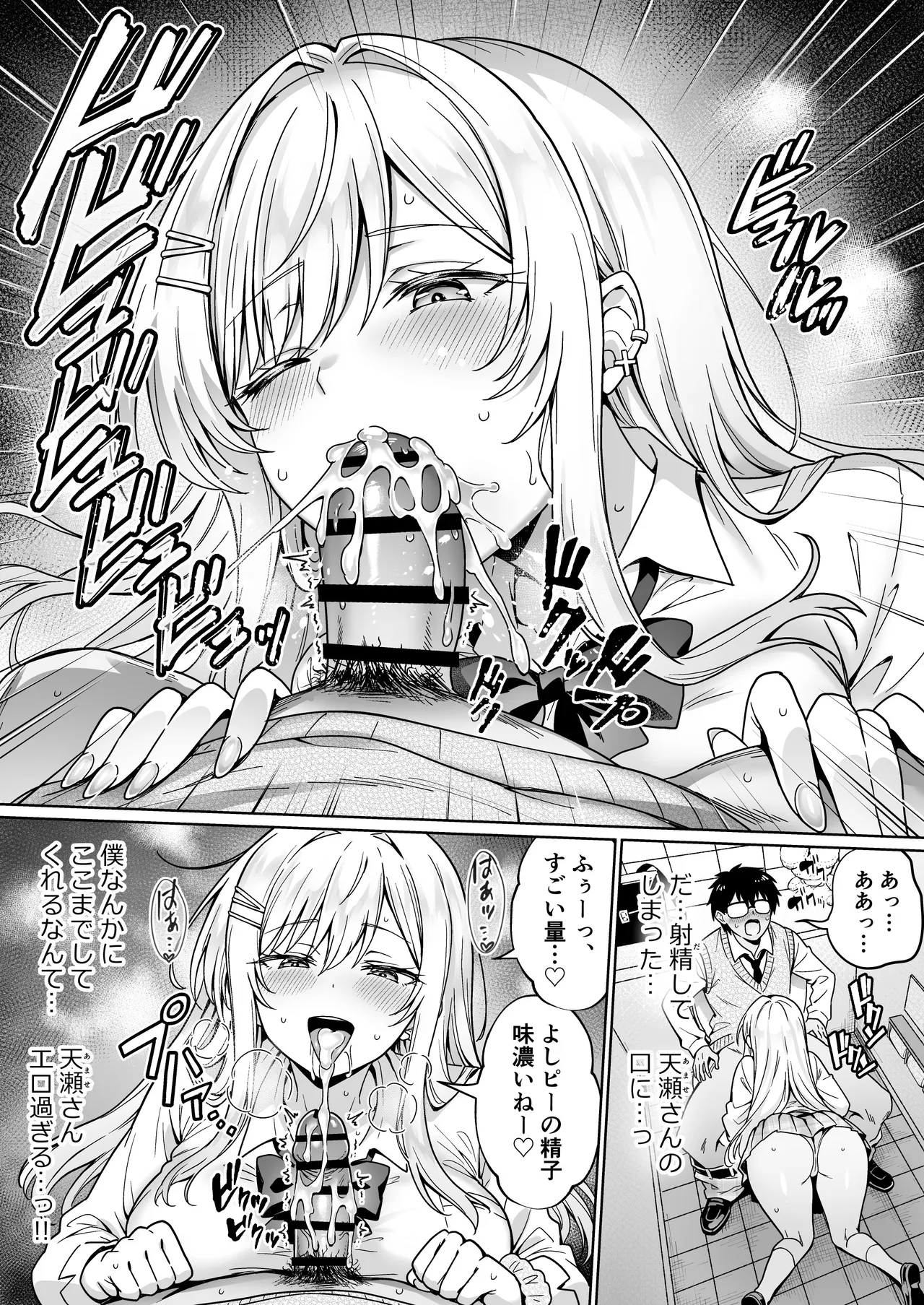 エロカワ陽キャの天瀬さんは陰キャオタクの僕にしか興味がない Page.12