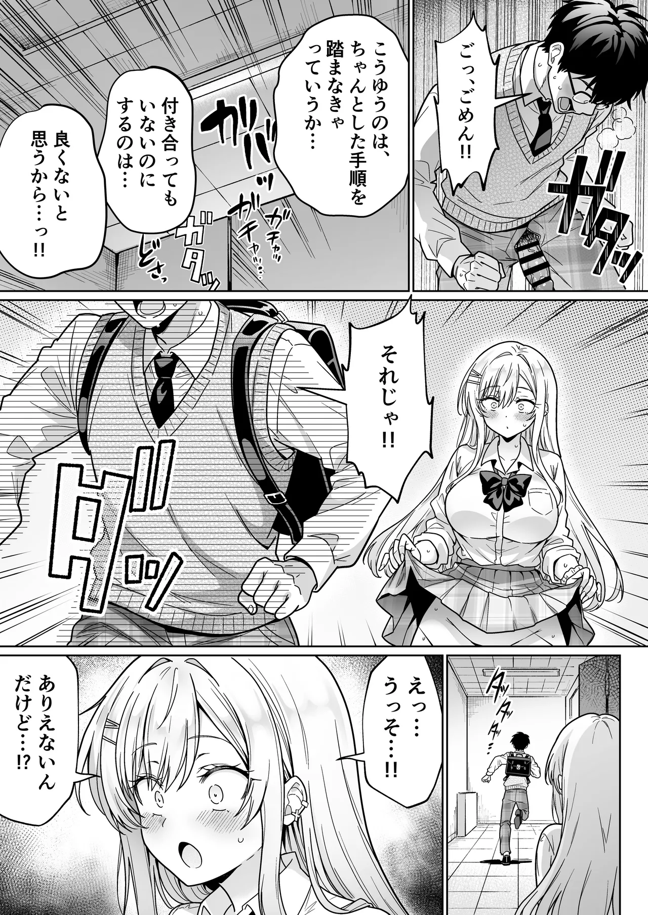 エロカワ陽キャの天瀬さんは陰キャオタクの僕にしか興味がない Page.14