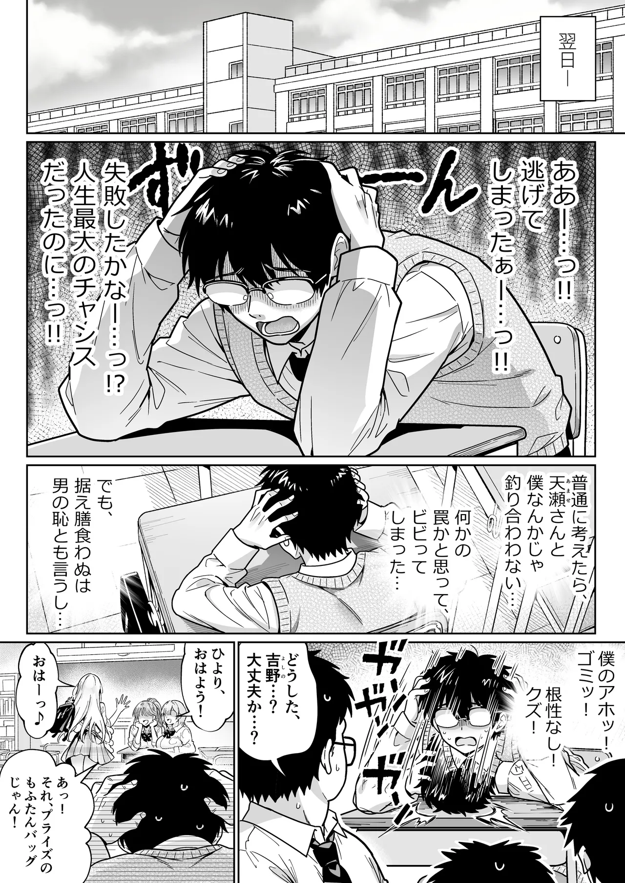 エロカワ陽キャの天瀬さんは陰キャオタクの僕にしか興味がない Page.15