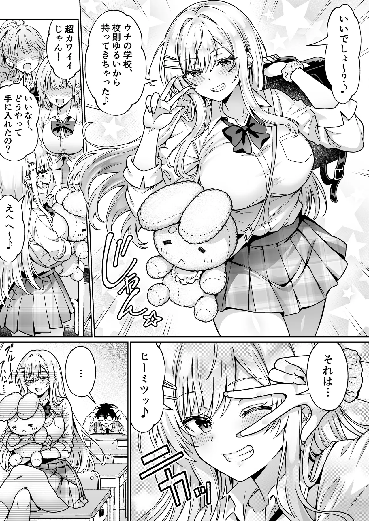 エロカワ陽キャの天瀬さんは陰キャオタクの僕にしか興味がない Page.16
