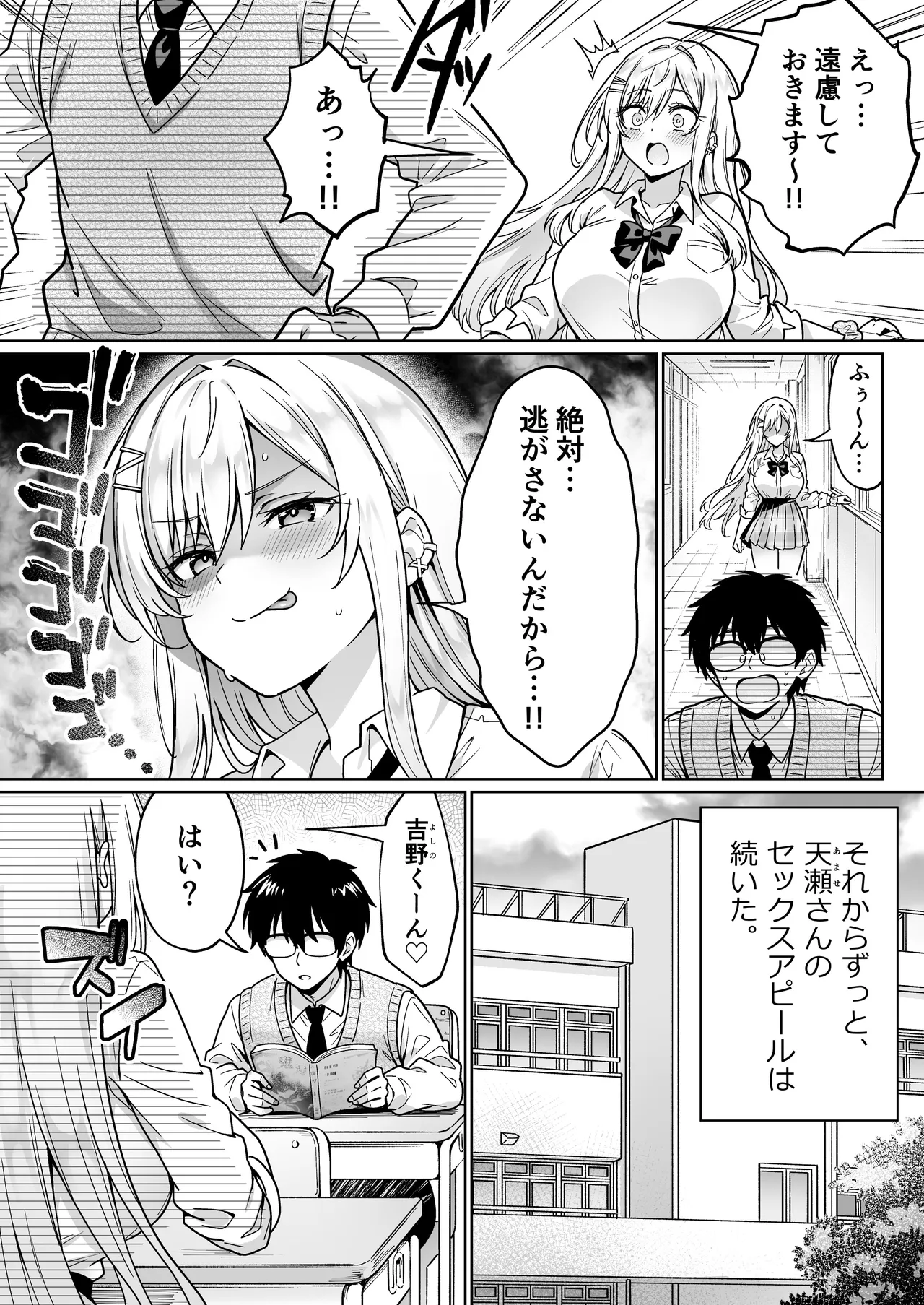 エロカワ陽キャの天瀬さんは陰キャオタクの僕にしか興味がない Page.18