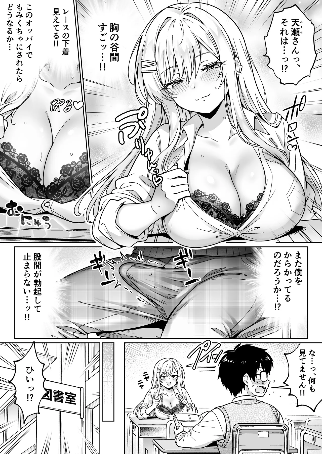 エロカワ陽キャの天瀬さんは陰キャオタクの僕にしか興味がない Page.19