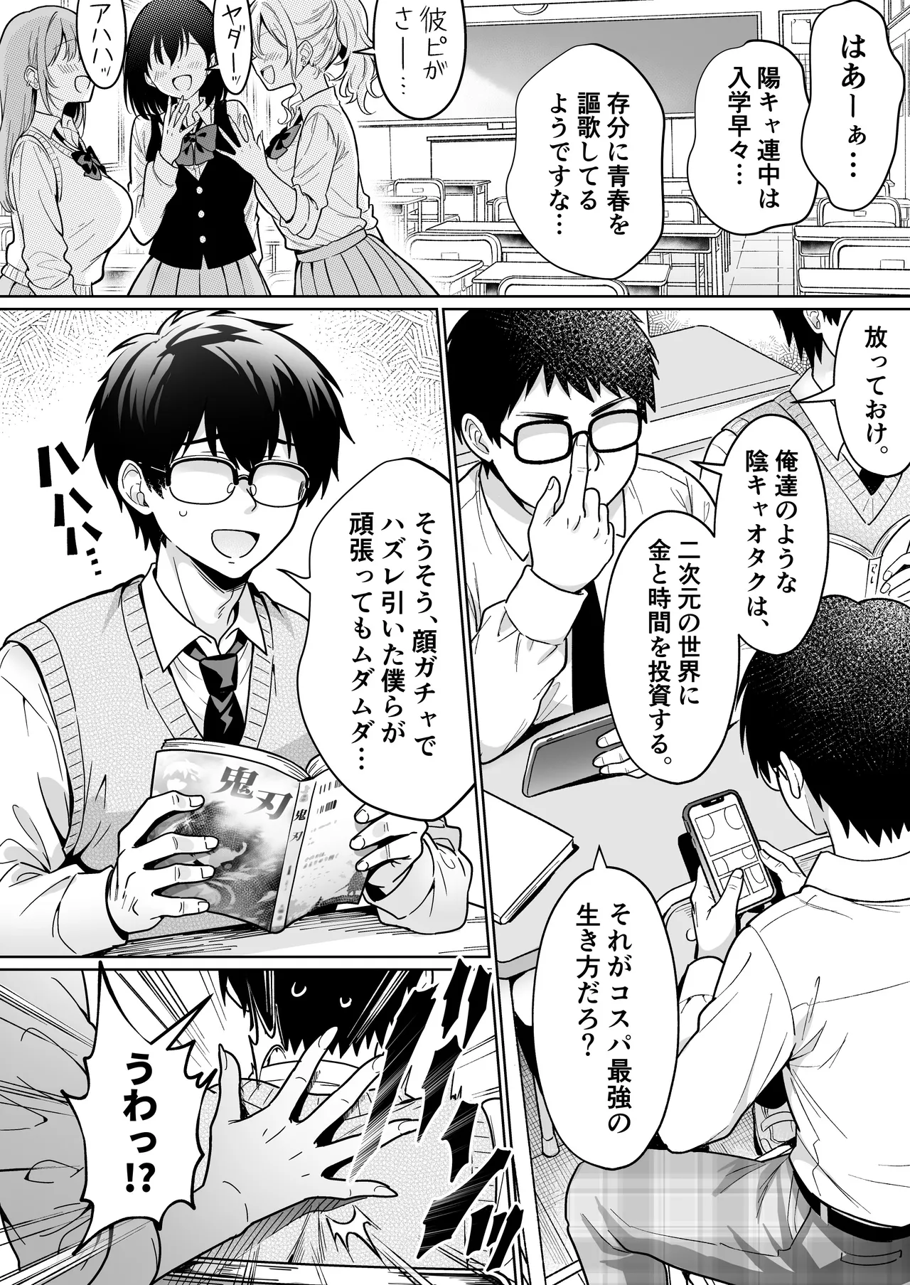 エロカワ陽キャの天瀬さんは陰キャオタクの僕にしか興味がない Page.2
