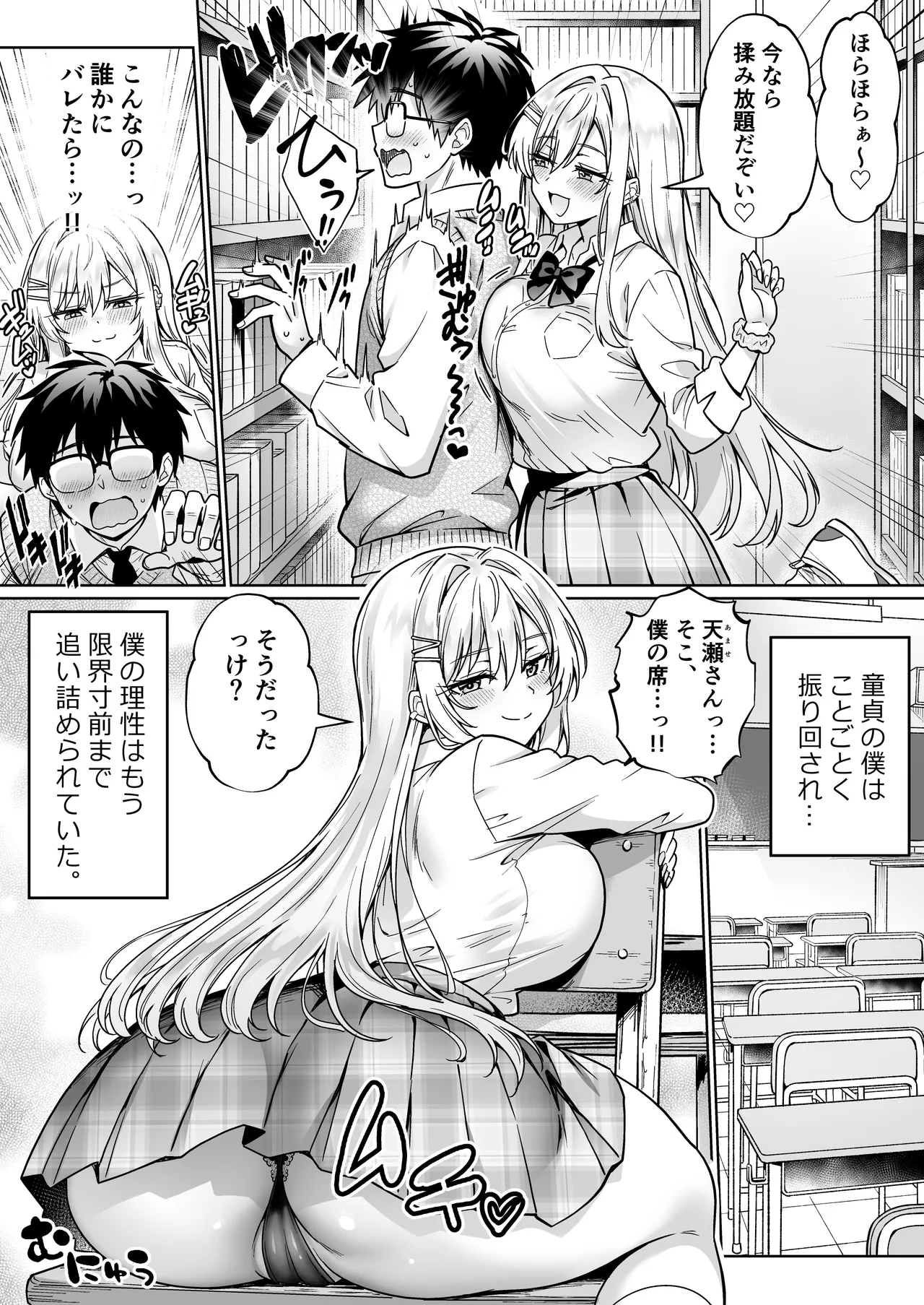 エロカワ陽キャの天瀬さんは陰キャオタクの僕にしか興味がない Page.20