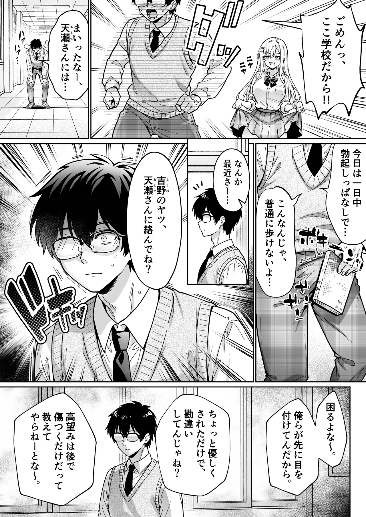 エロカワ陽キャの天瀬さんは陰キャオタクの僕にしか興味がない Page.22