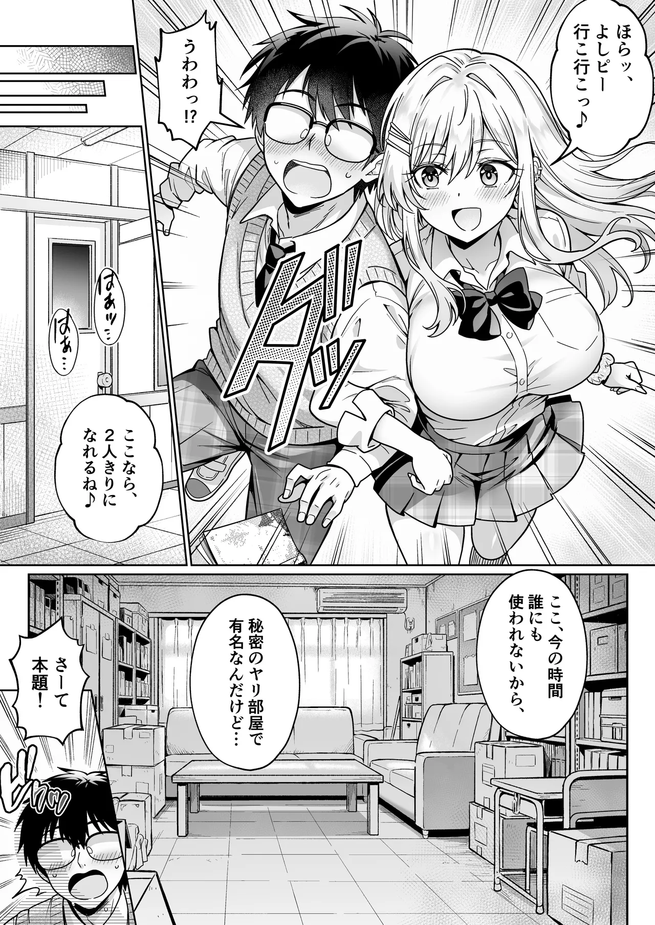 エロカワ陽キャの天瀬さんは陰キャオタクの僕にしか興味がない Page.24