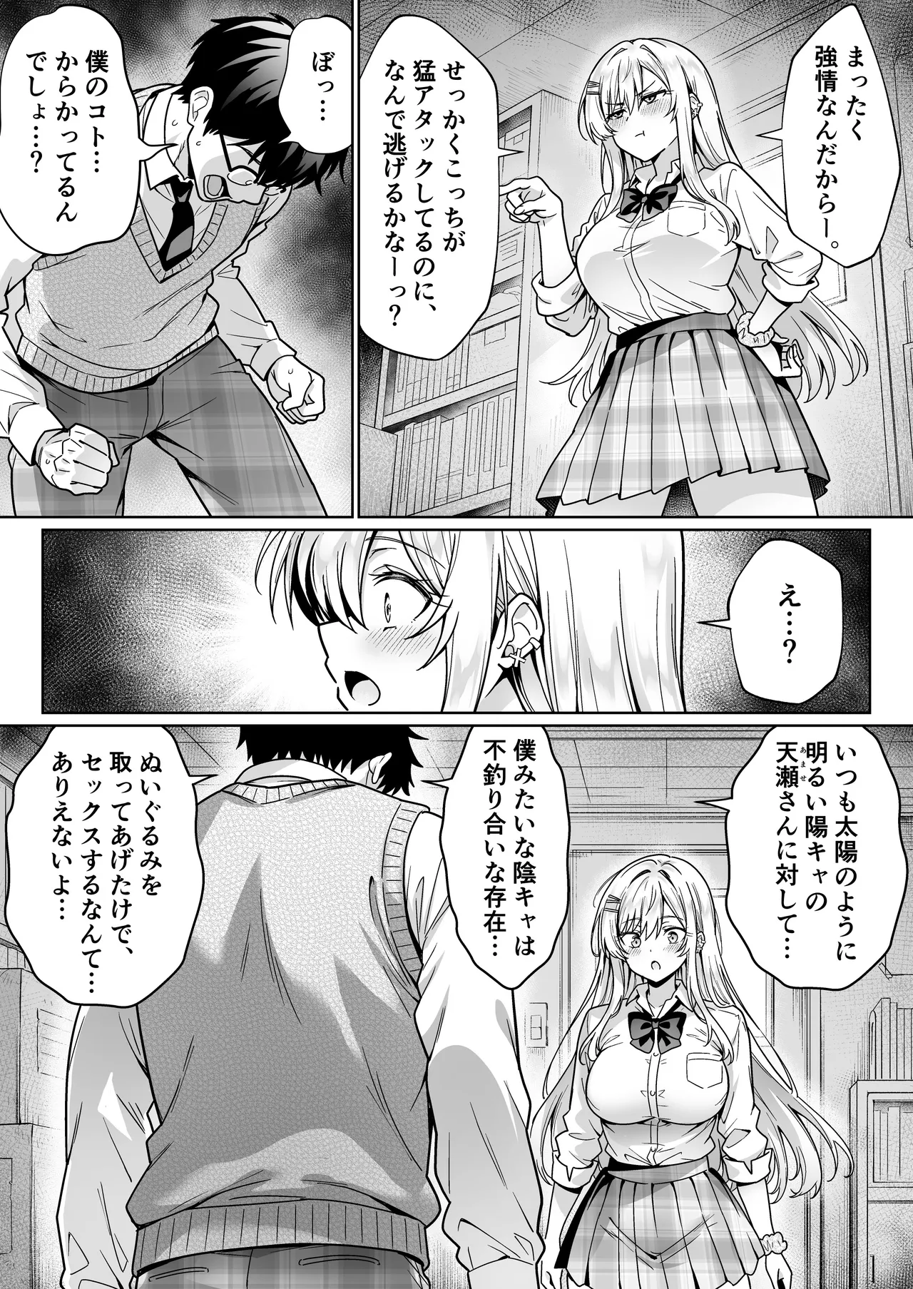 エロカワ陽キャの天瀬さんは陰キャオタクの僕にしか興味がない Page.25