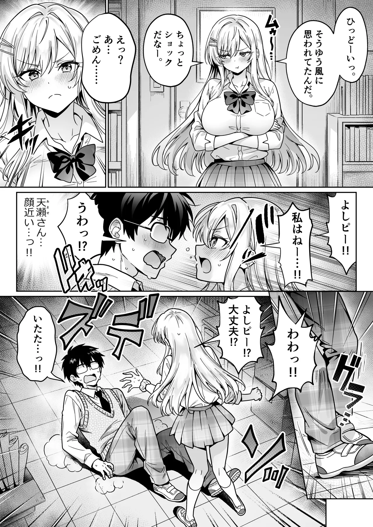 エロカワ陽キャの天瀬さんは陰キャオタクの僕にしか興味がない Page.26