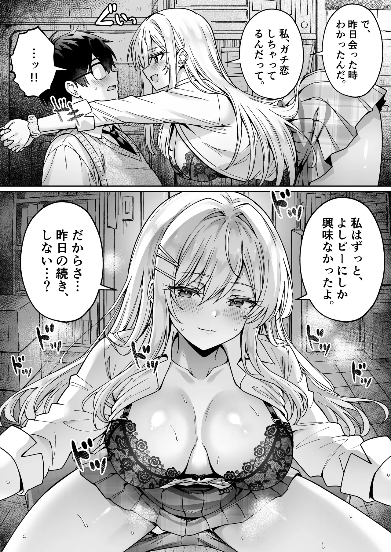 エロカワ陽キャの天瀬さんは陰キャオタクの僕にしか興味がない Page.28