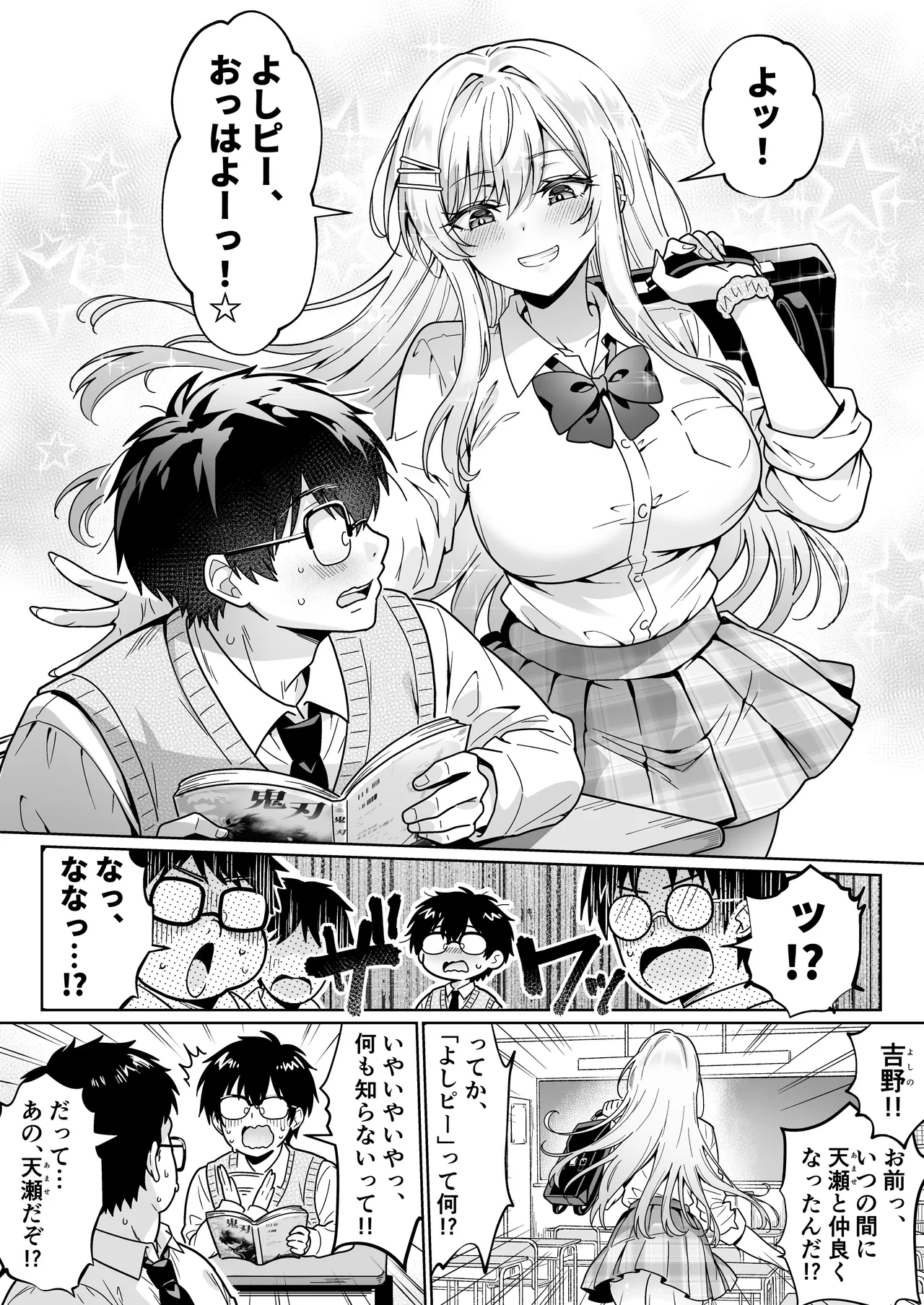 エロカワ陽キャの天瀬さんは陰キャオタクの僕にしか興味がない Page.3