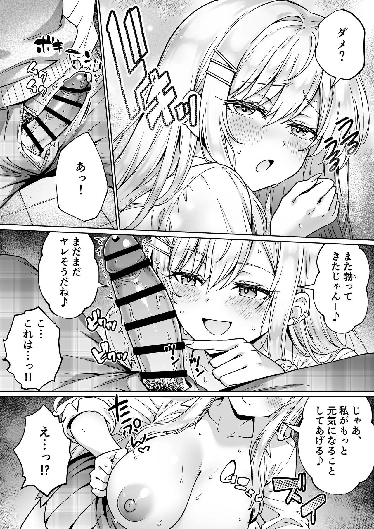 エロカワ陽キャの天瀬さんは陰キャオタクの僕にしか興味がない Page.36
