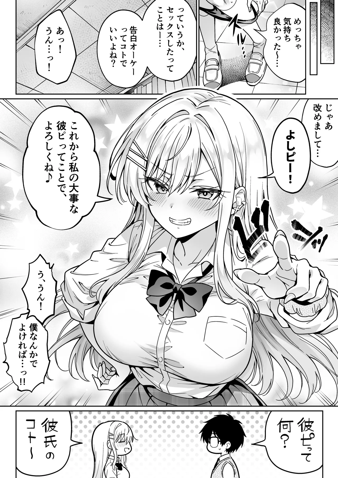 エロカワ陽キャの天瀬さんは陰キャオタクの僕にしか興味がない Page.47